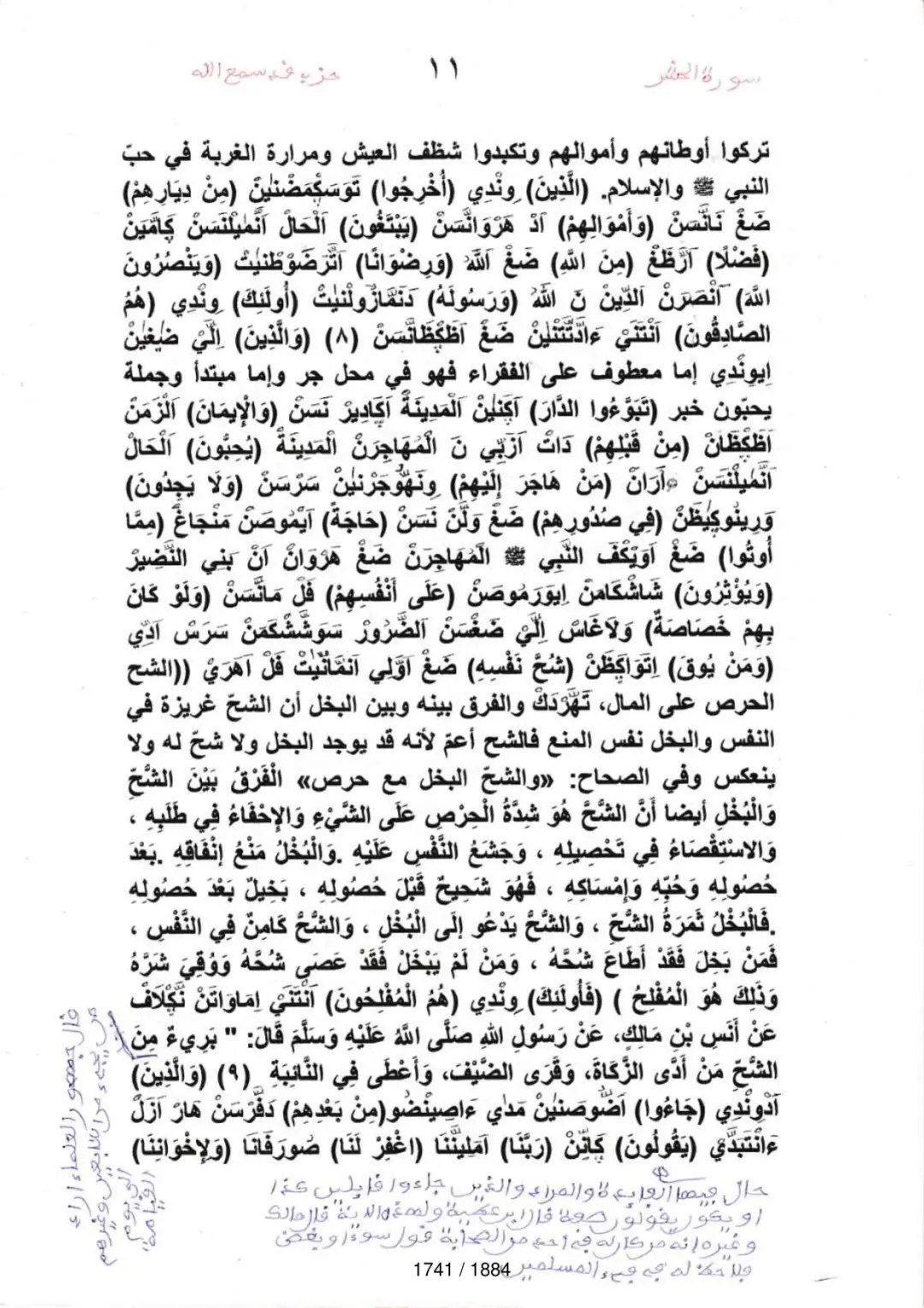 Page 1743 du tafsir en tamasheq, sourate Al-Hashr