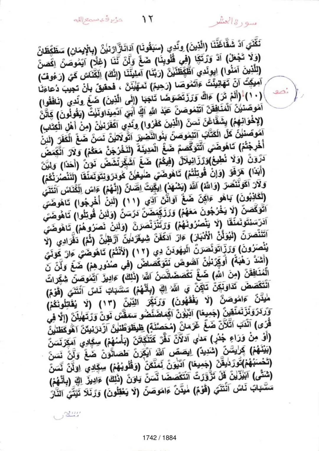 Page 1744 du tafsir en tamasheq, sourate Al-Mumtahana