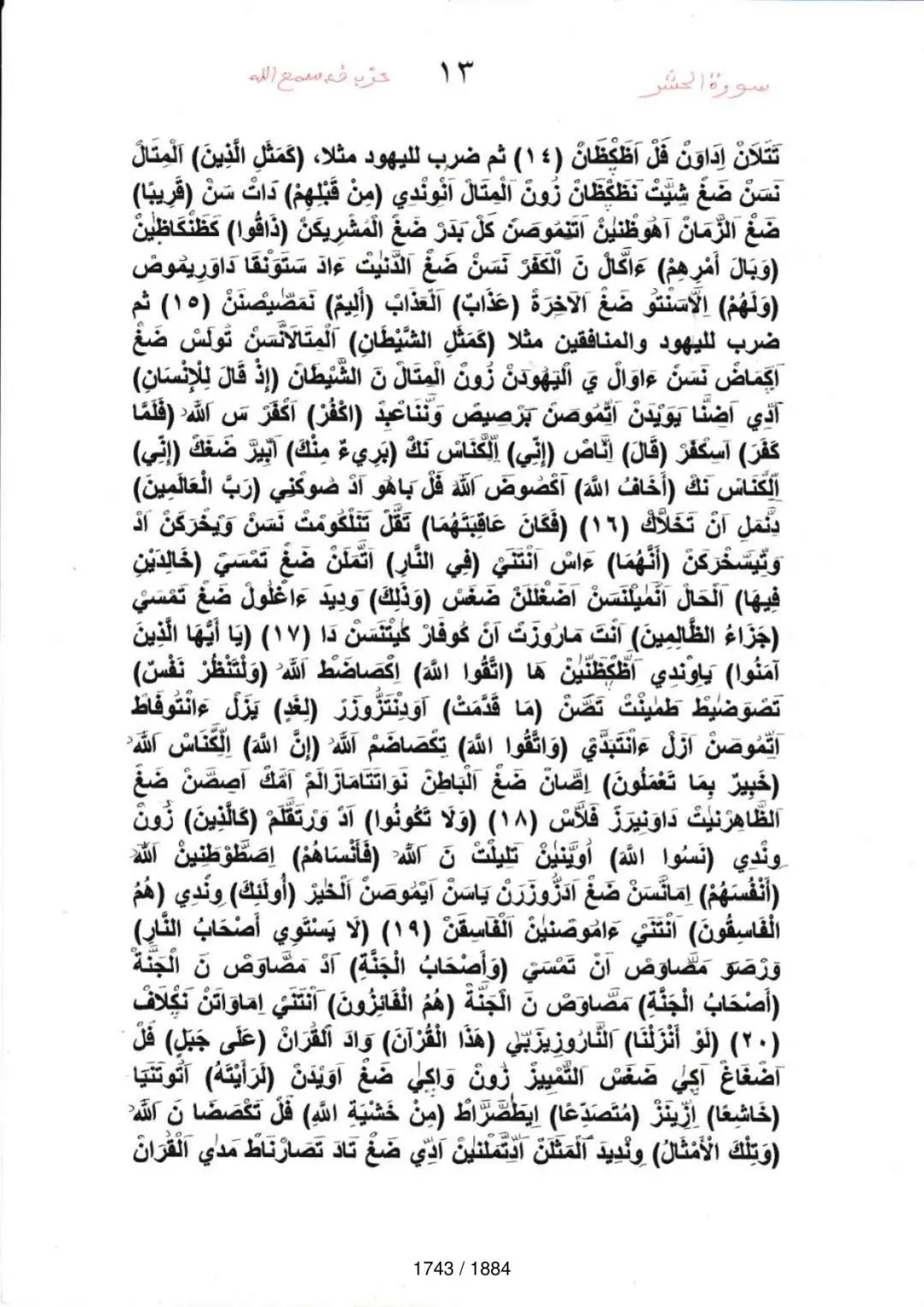 Page 1745 du tafsir en tamasheq, sourate Al-Mumtahana