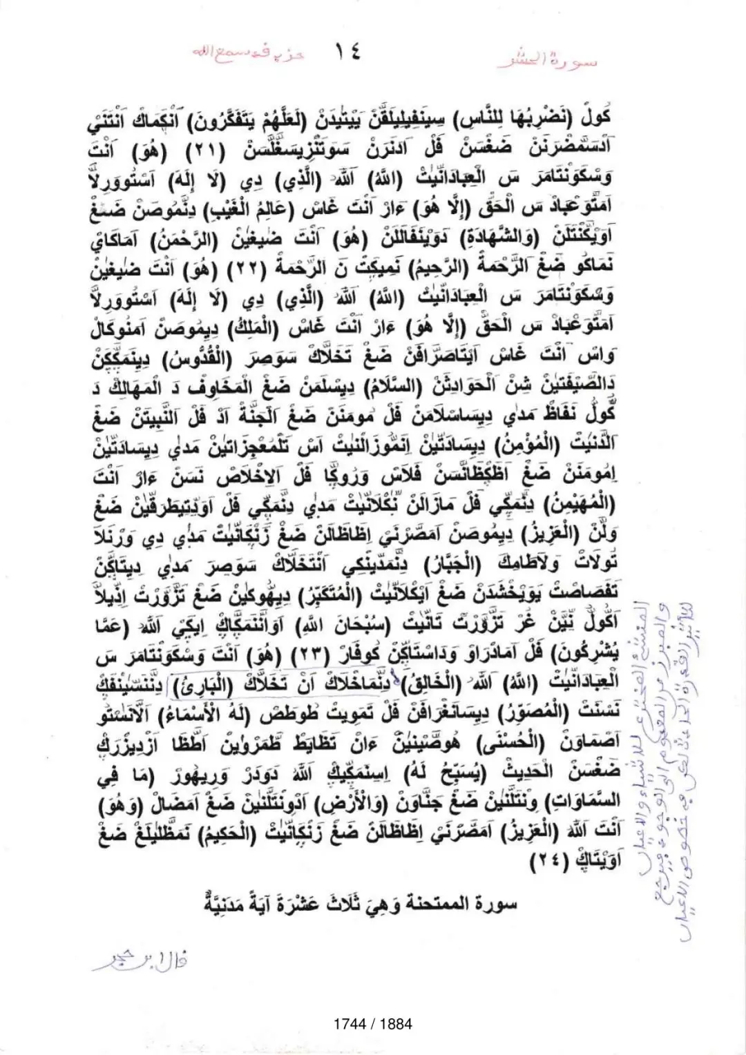 Page 1746 du tafsir en tamasheq, sourate Al-Mumtahana