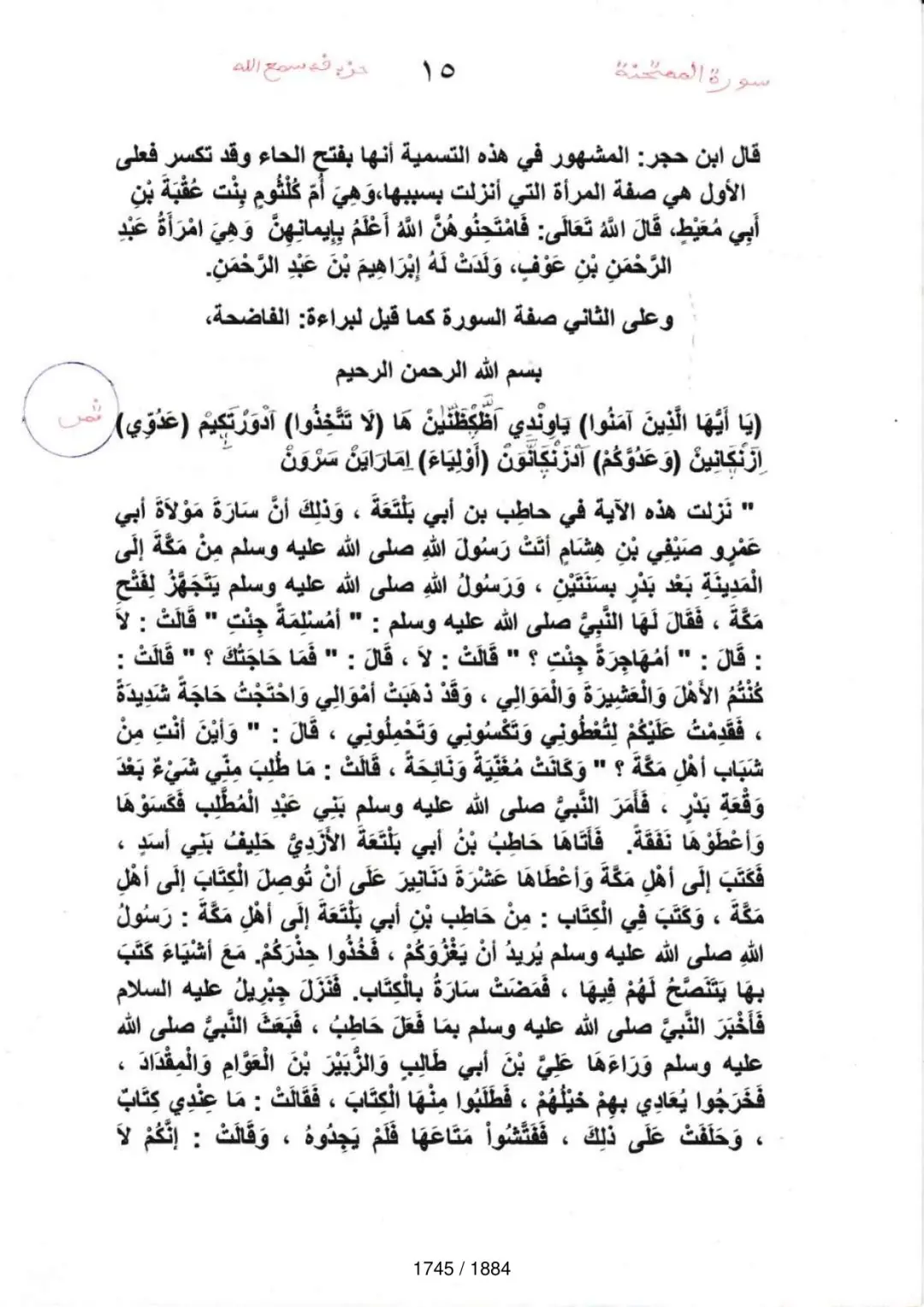 Page 1747 du tafsir en tamasheq, sourate Al-Mumtahana
