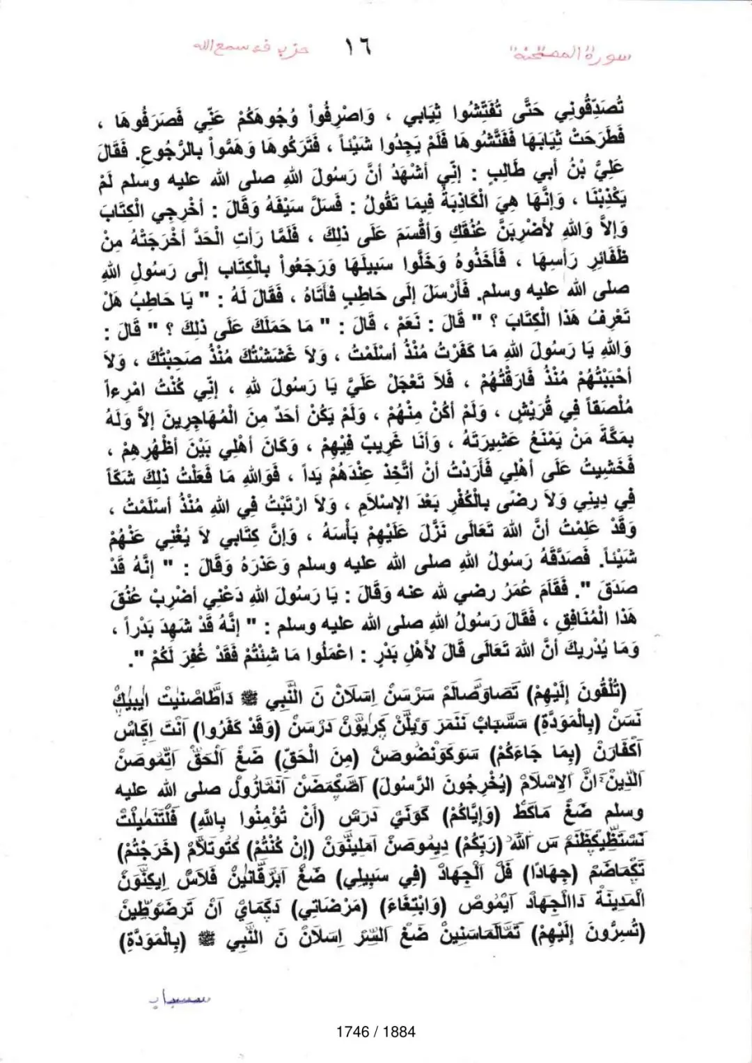 Page 1748 du tafsir en tamasheq, sourate Al-Mumtahana