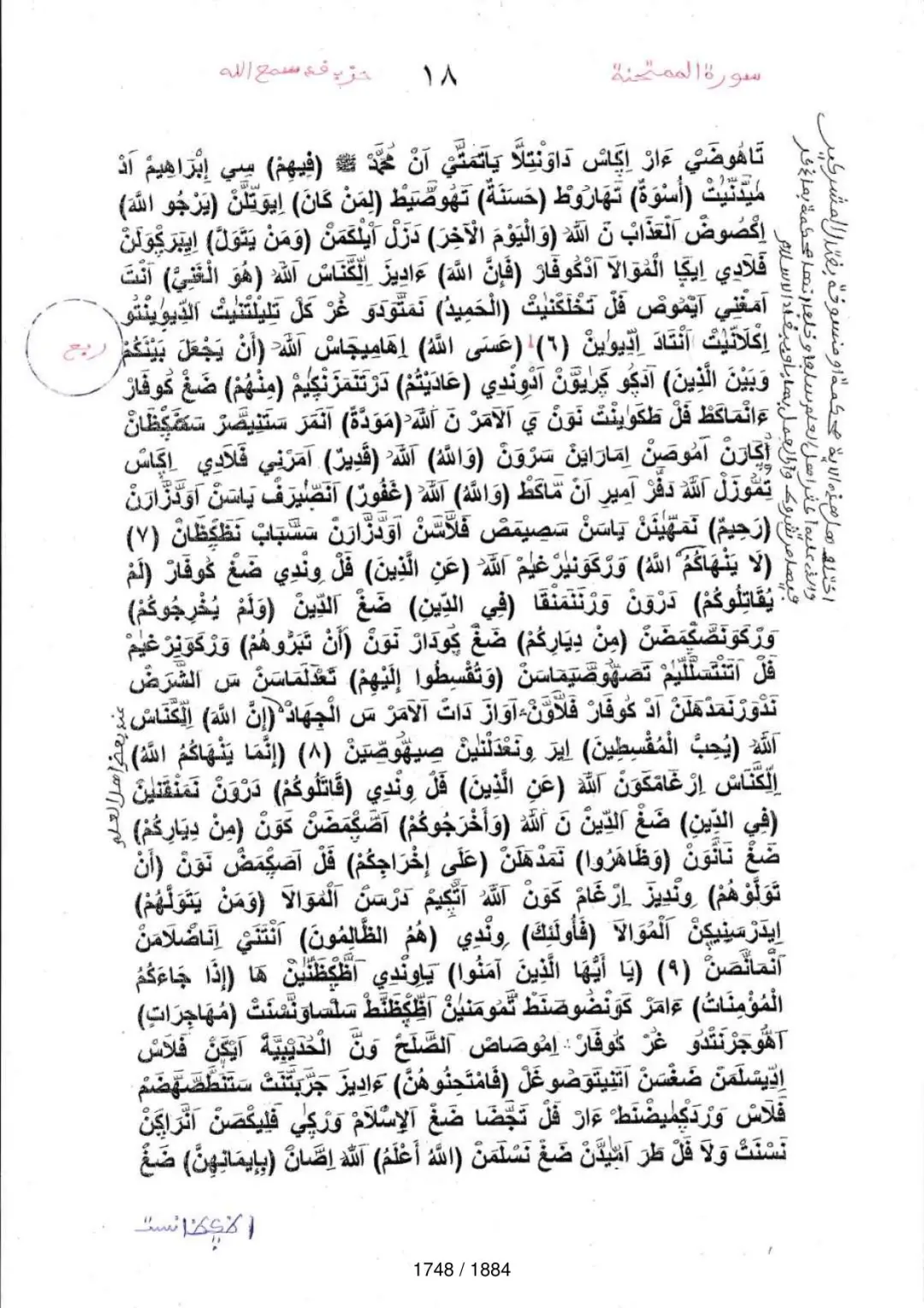 Page 1750 du tafsir en tamasheq, sourate Al-Mumtahana