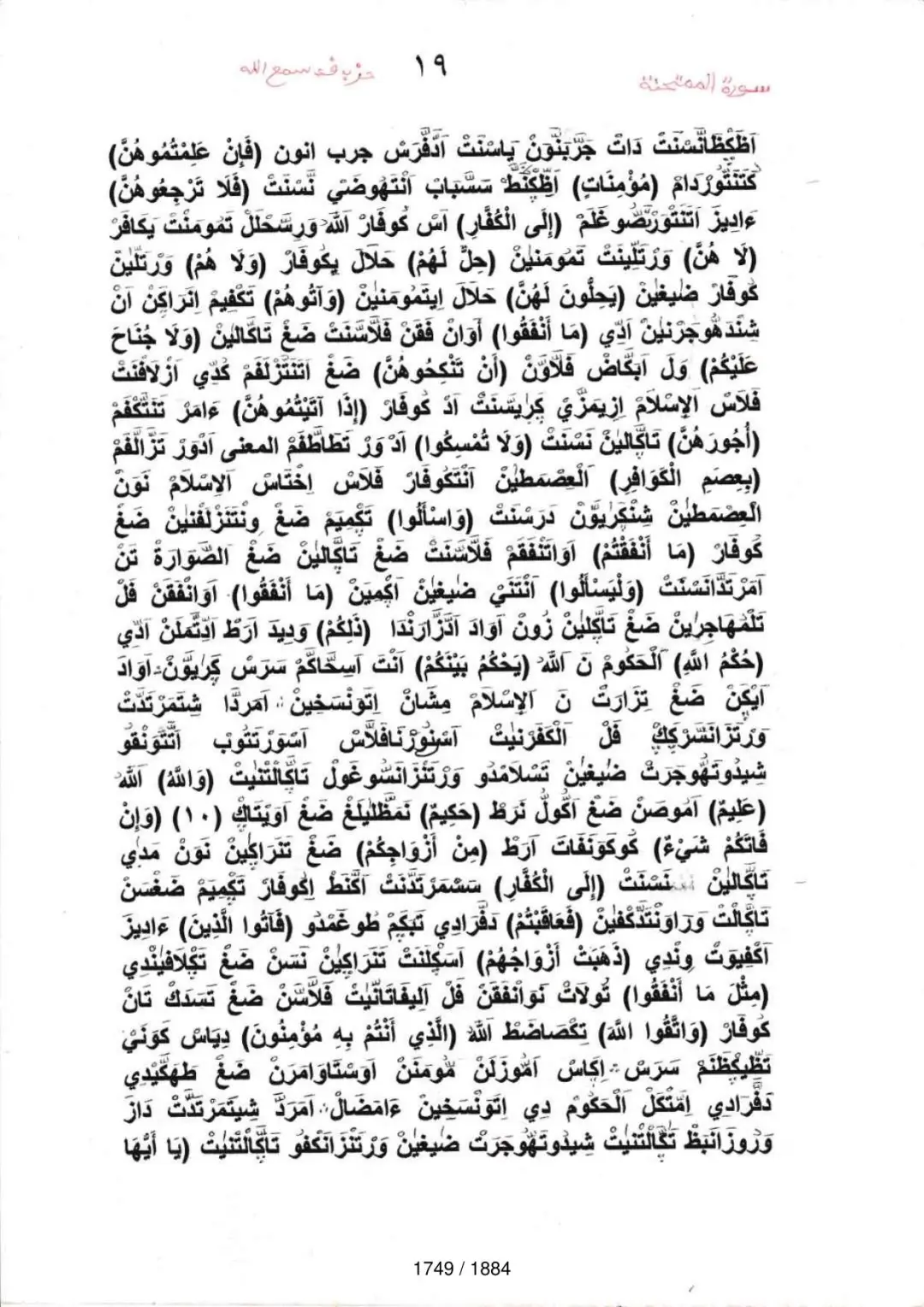 Page 1751 du tafsir en tamasheq, sourate As-Saff