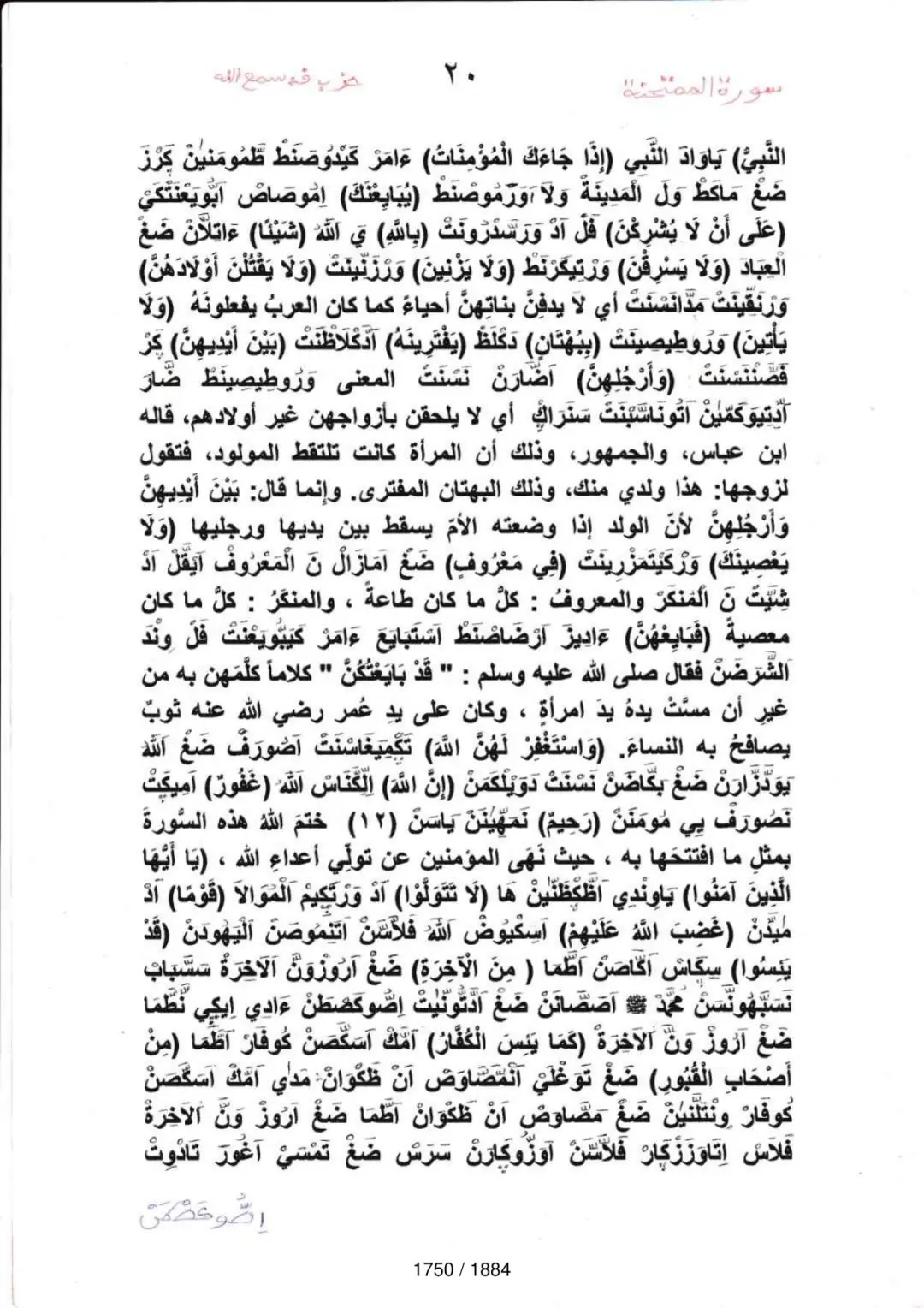 Page 1752 du tafsir en tamasheq, sourate As-Saff