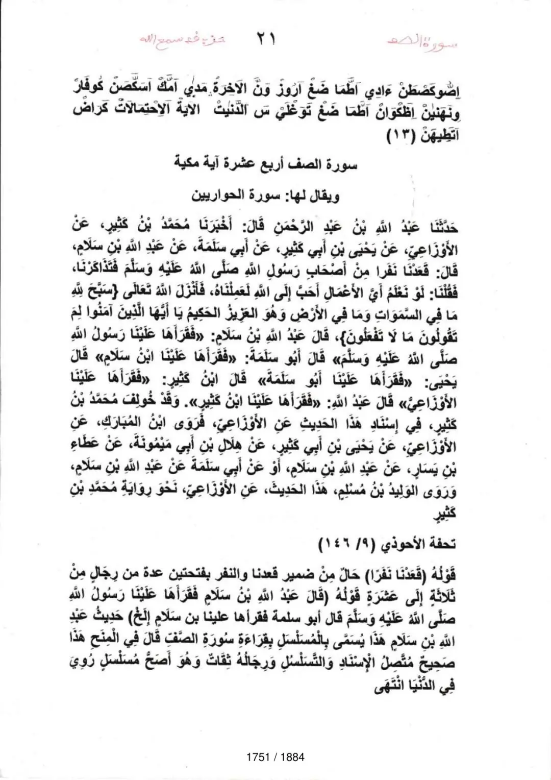 Page 1753 du tafsir en tamasheq, sourate As-Saff