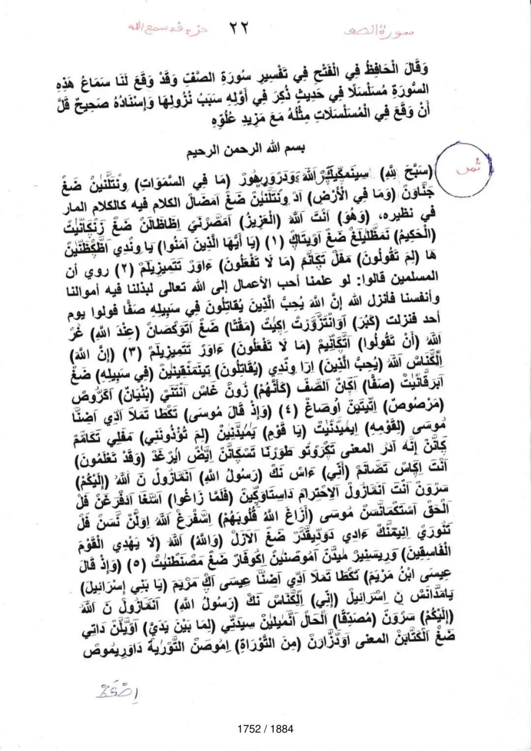 Page 1754 du tafsir en tamasheq, sourate As-Saff
