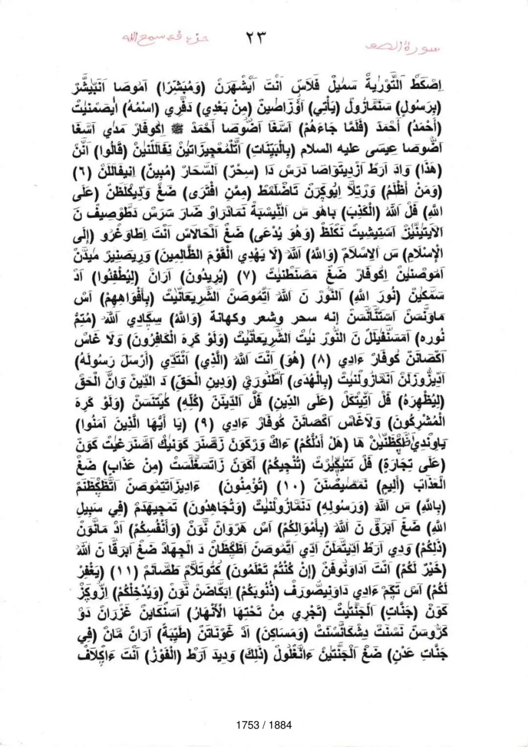 Page 1755 du tafsir en tamasheq, sourate As-Saff