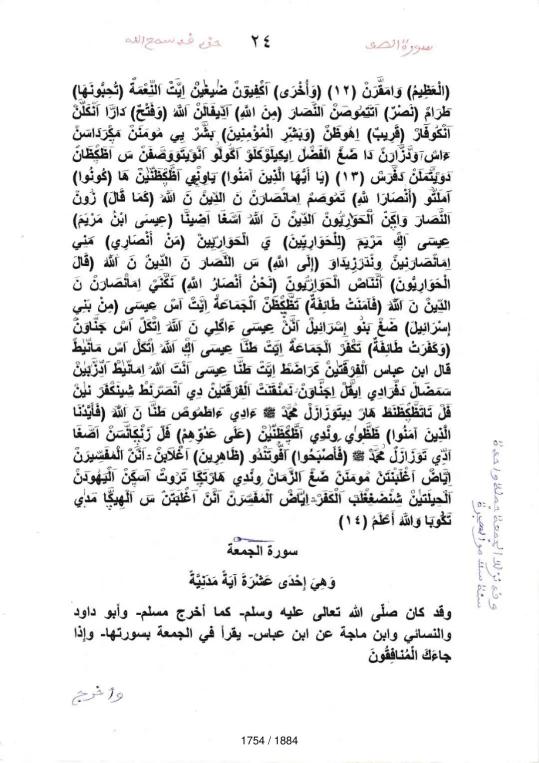 Page 1756 du tafsir en tamasheq, sourate Al-Jumua
