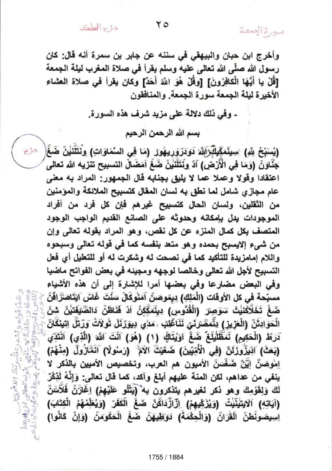 Page 1757 du tafsir en tamasheq, sourate Al-Jumua