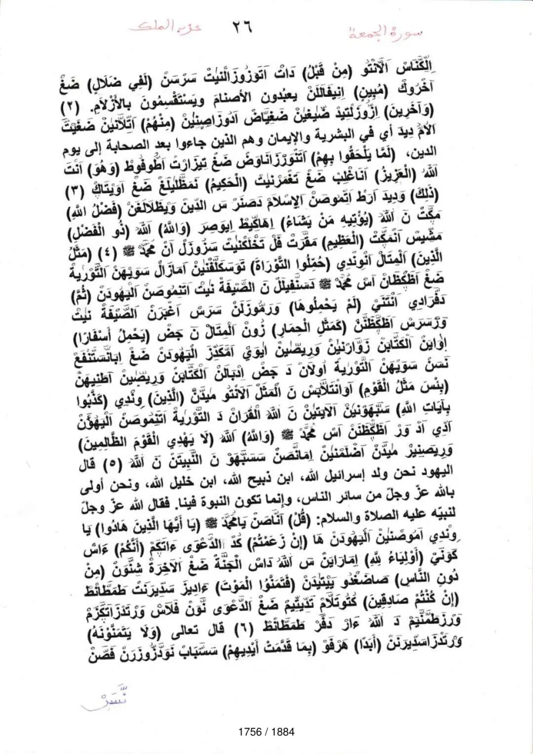 Page 1758 du tafsir en tamasheq, sourate Al-Jumua