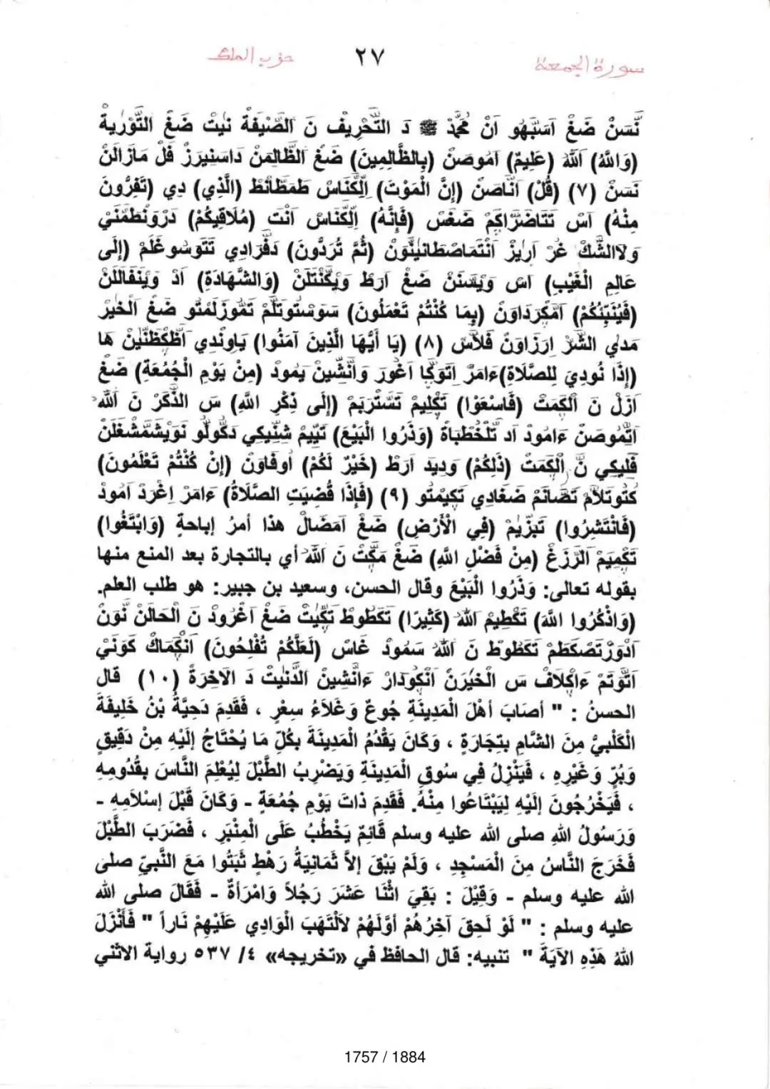 Page 1759 du tafsir en tamasheq, sourate Al-Jumua