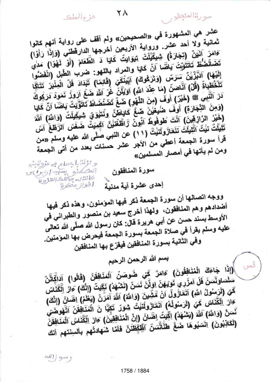 Page 1760 du tafsir en tamasheq, sourate Al-Munafiqun