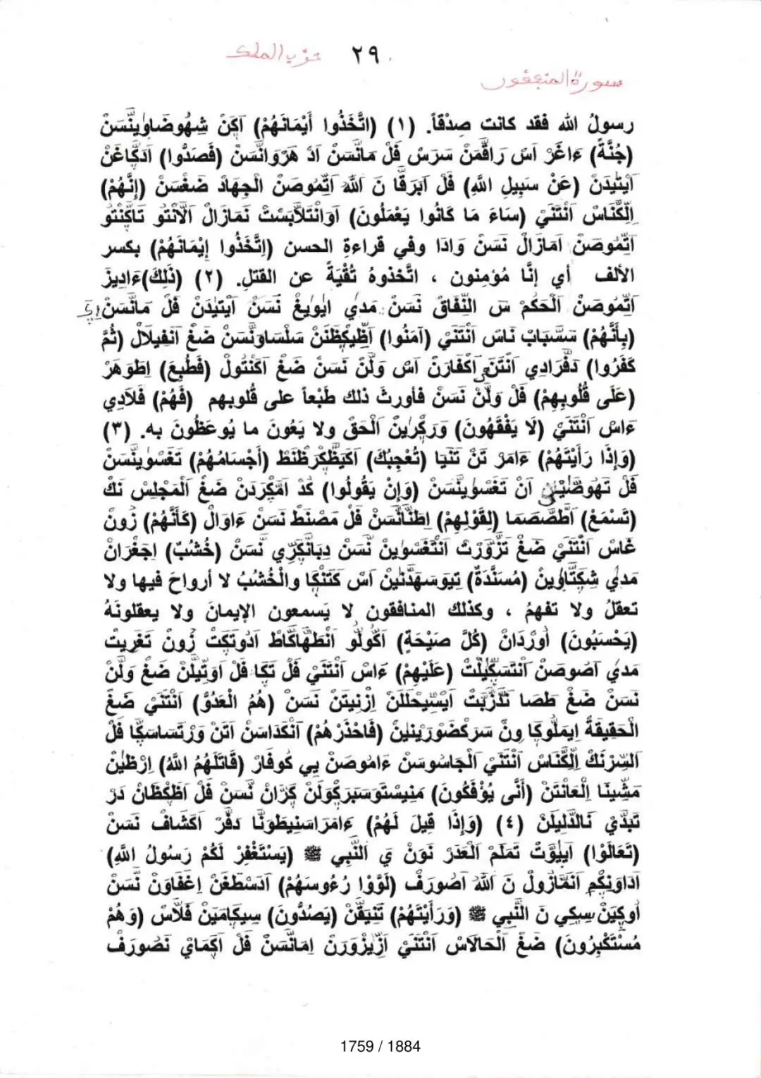 Page 1761 du tafsir en tamasheq, sourate Al-Munafiqun