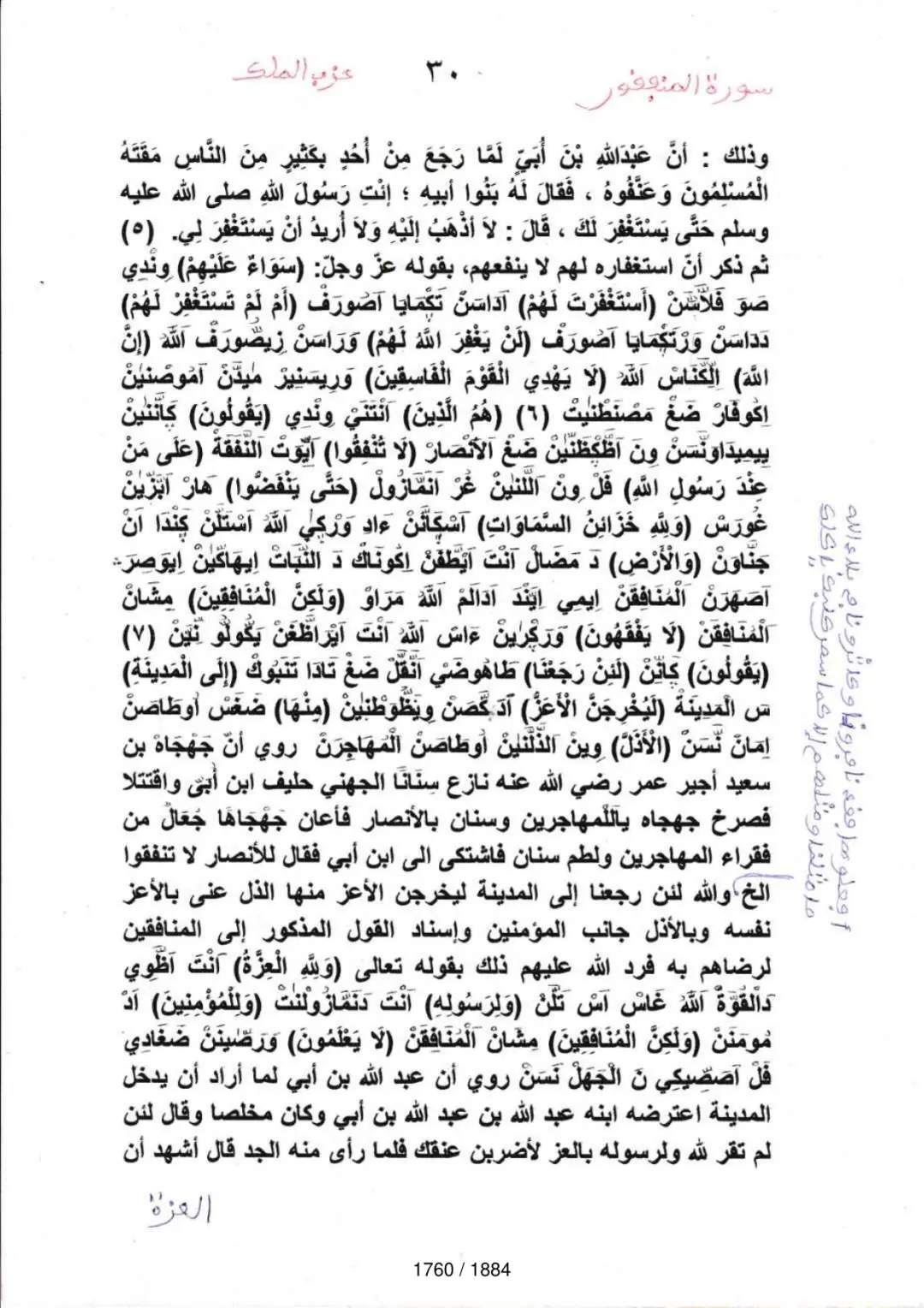 Page 1762 du tafsir en tamasheq, sourate Al-Munafiqun