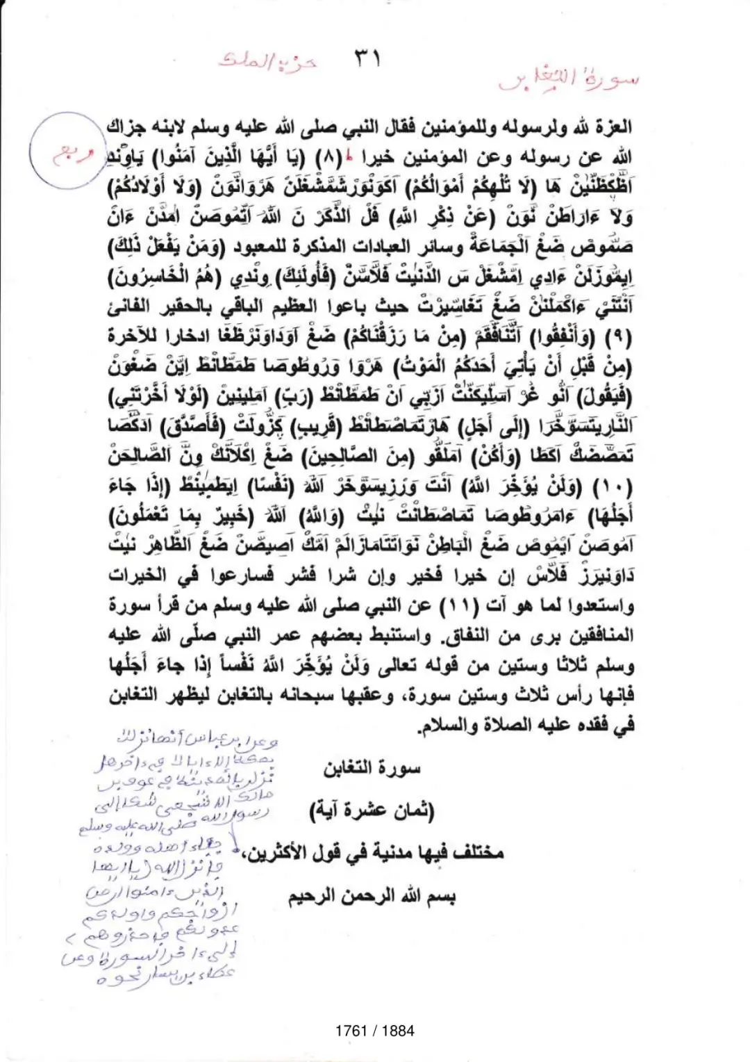 Page 1763 du tafsir en tamasheq, sourate Al-Munafiqun