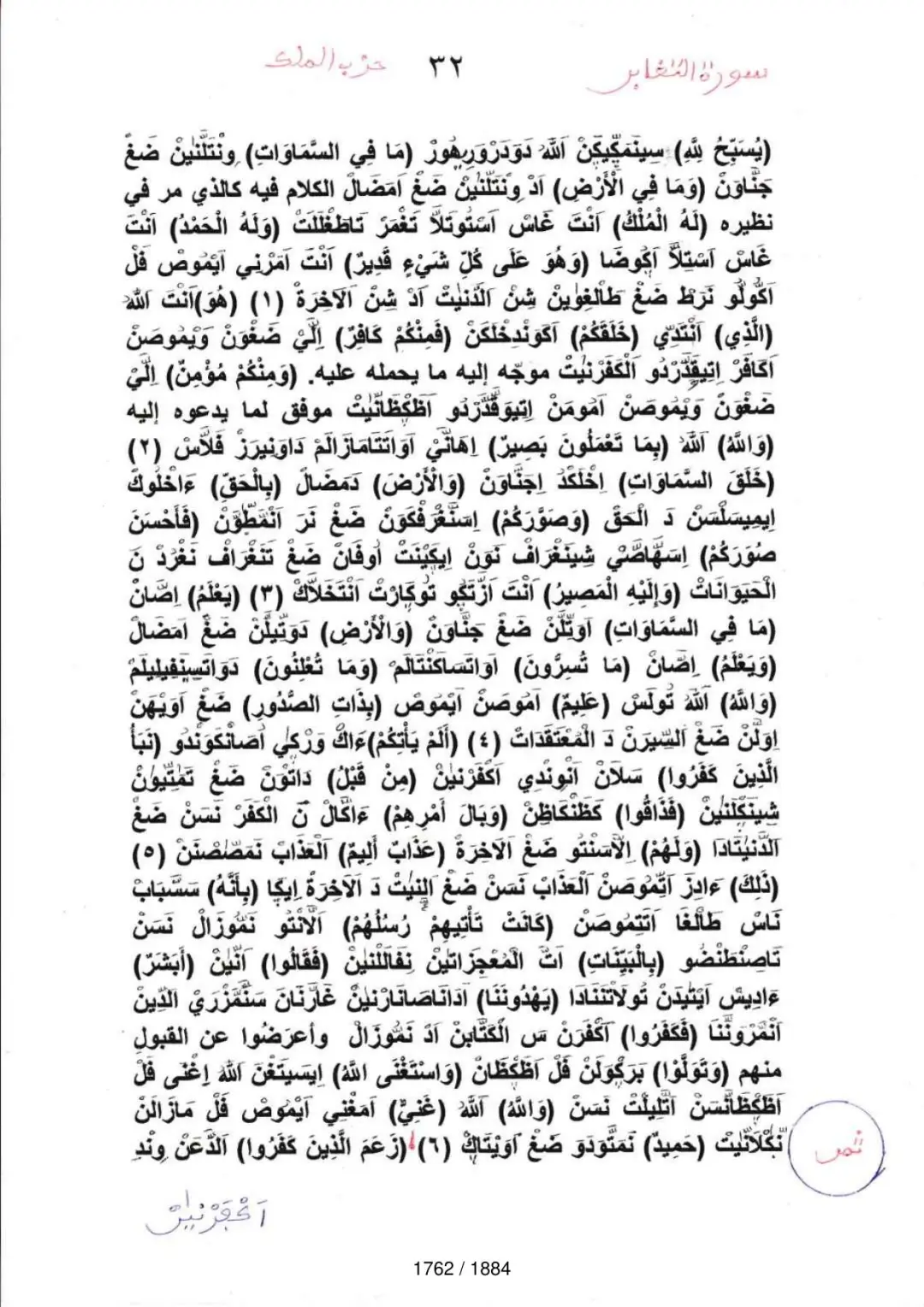 Page 1764 du tafsir en tamasheq, sourate At-Taghabun