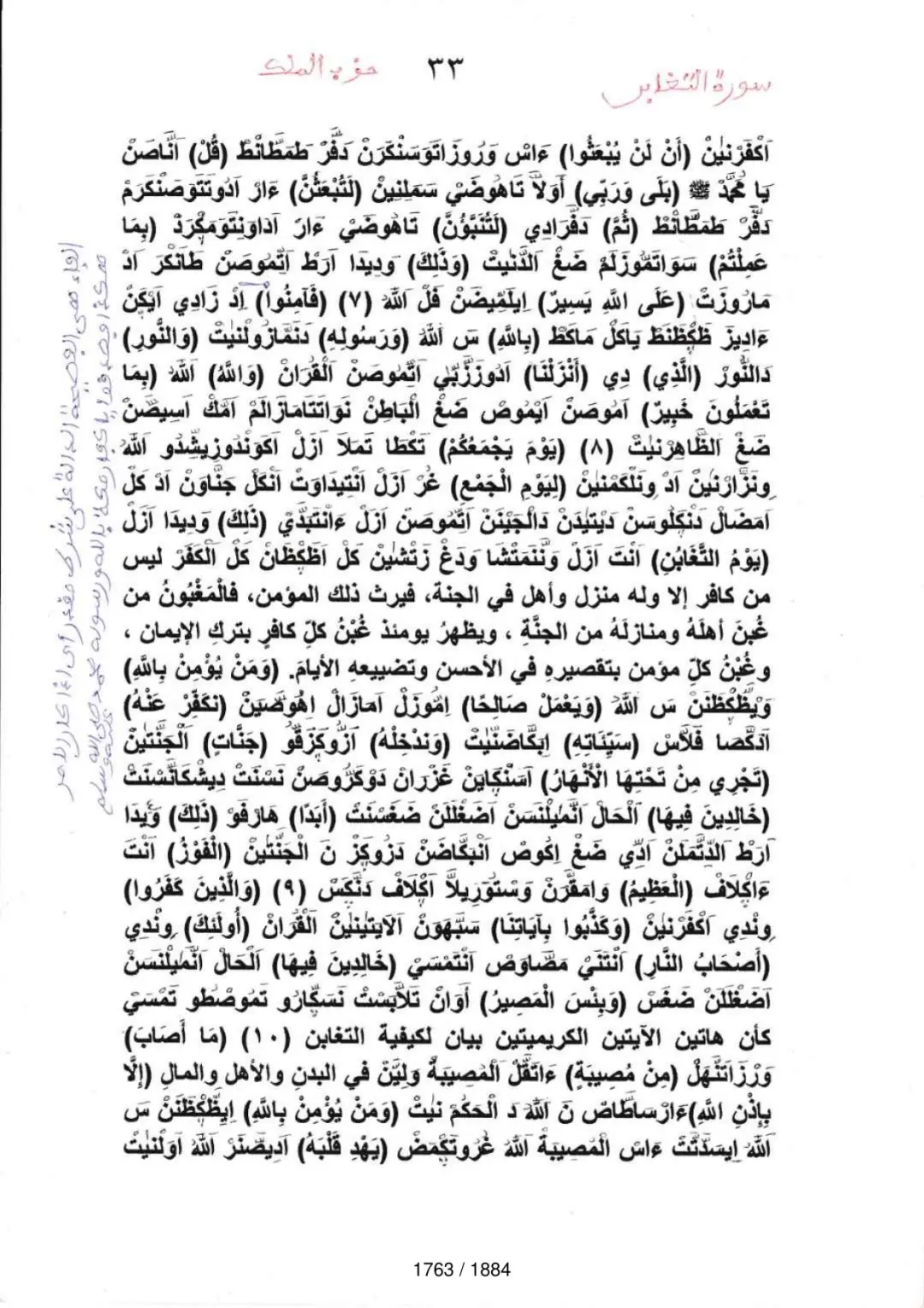 Page 1765 du tafsir en tamasheq, sourate At-Taghabun