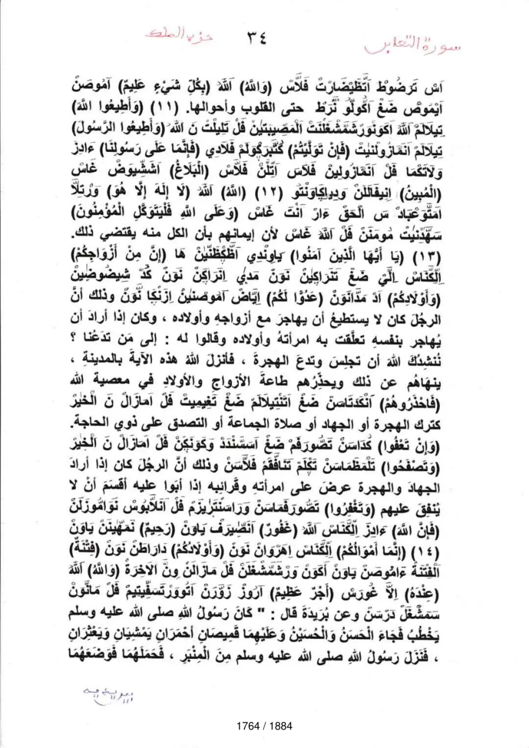 Page 1766 du tafsir en tamasheq, sourate At-Taghabun