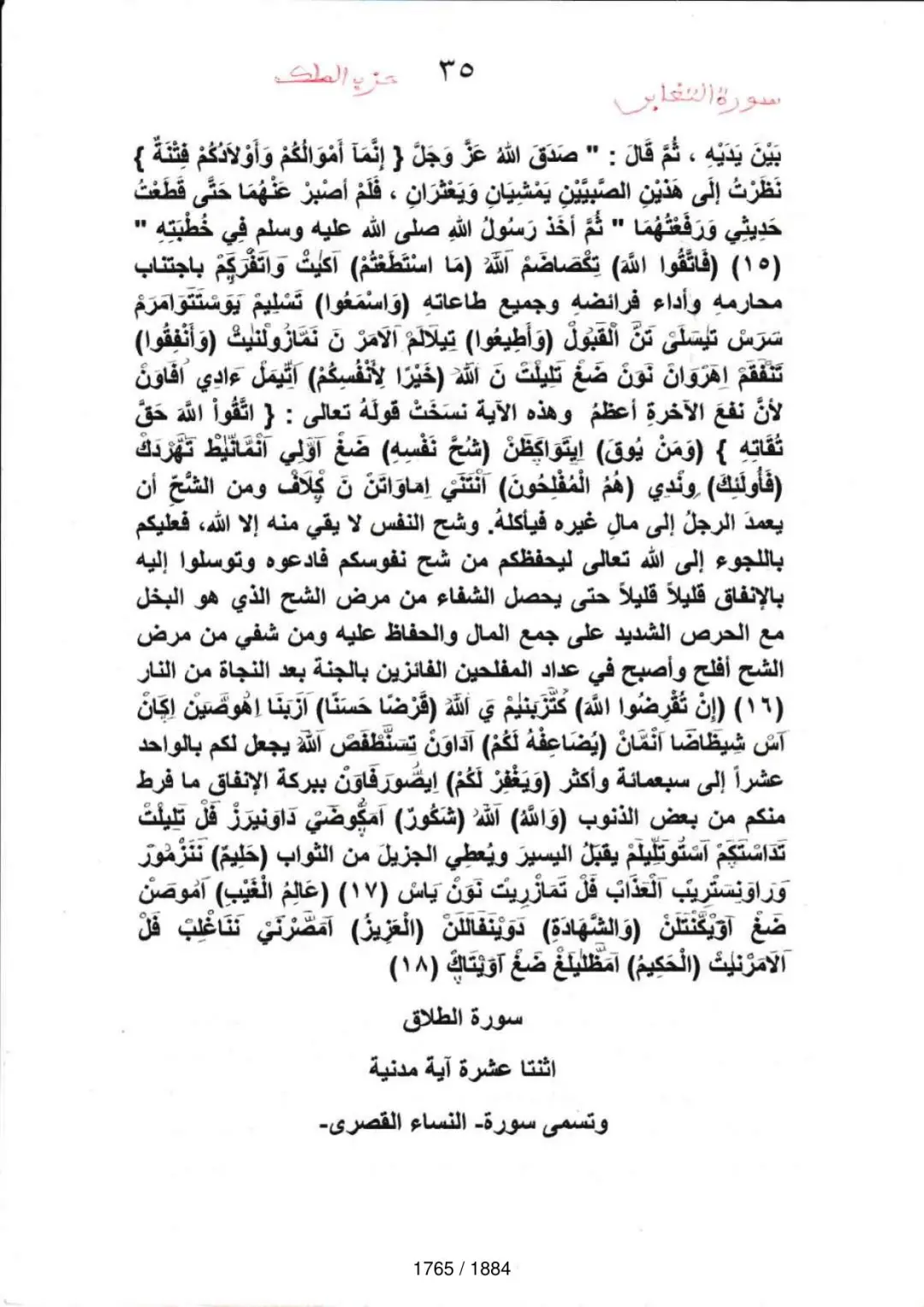 Page 1767 du tafsir en tamasheq, sourate At-Talaq