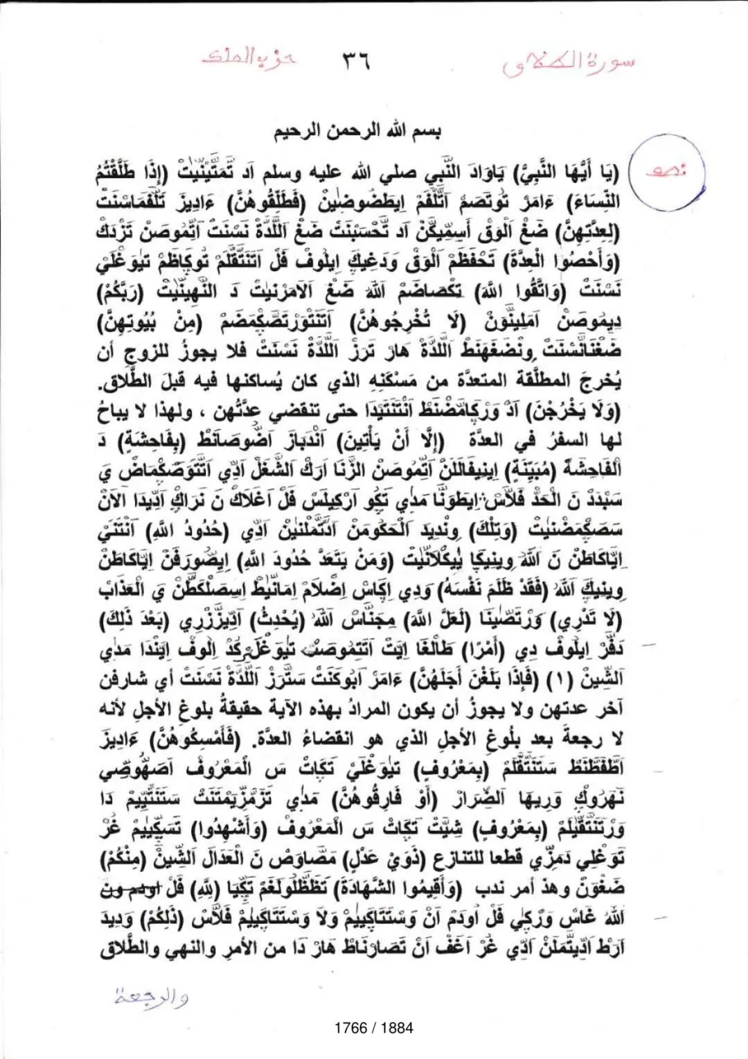 Page 1768 du tafsir en tamasheq, sourate At-Talaq