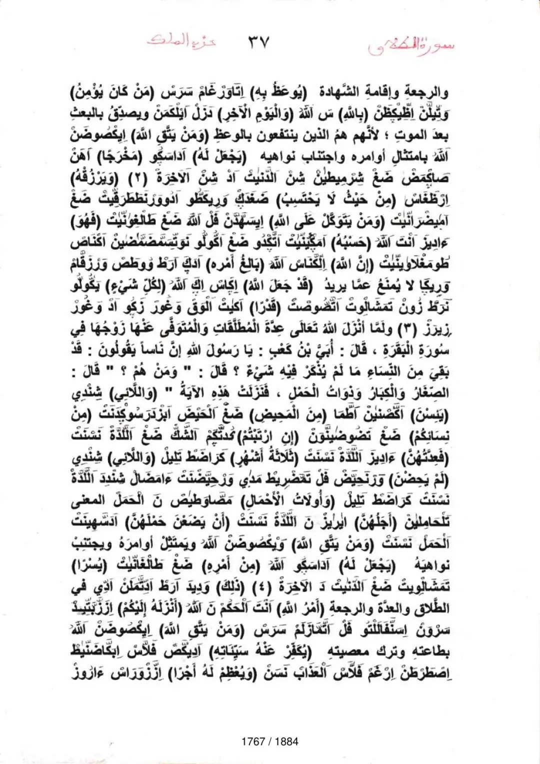 Page 1769 du tafsir en tamasheq, sourate At-Talaq
