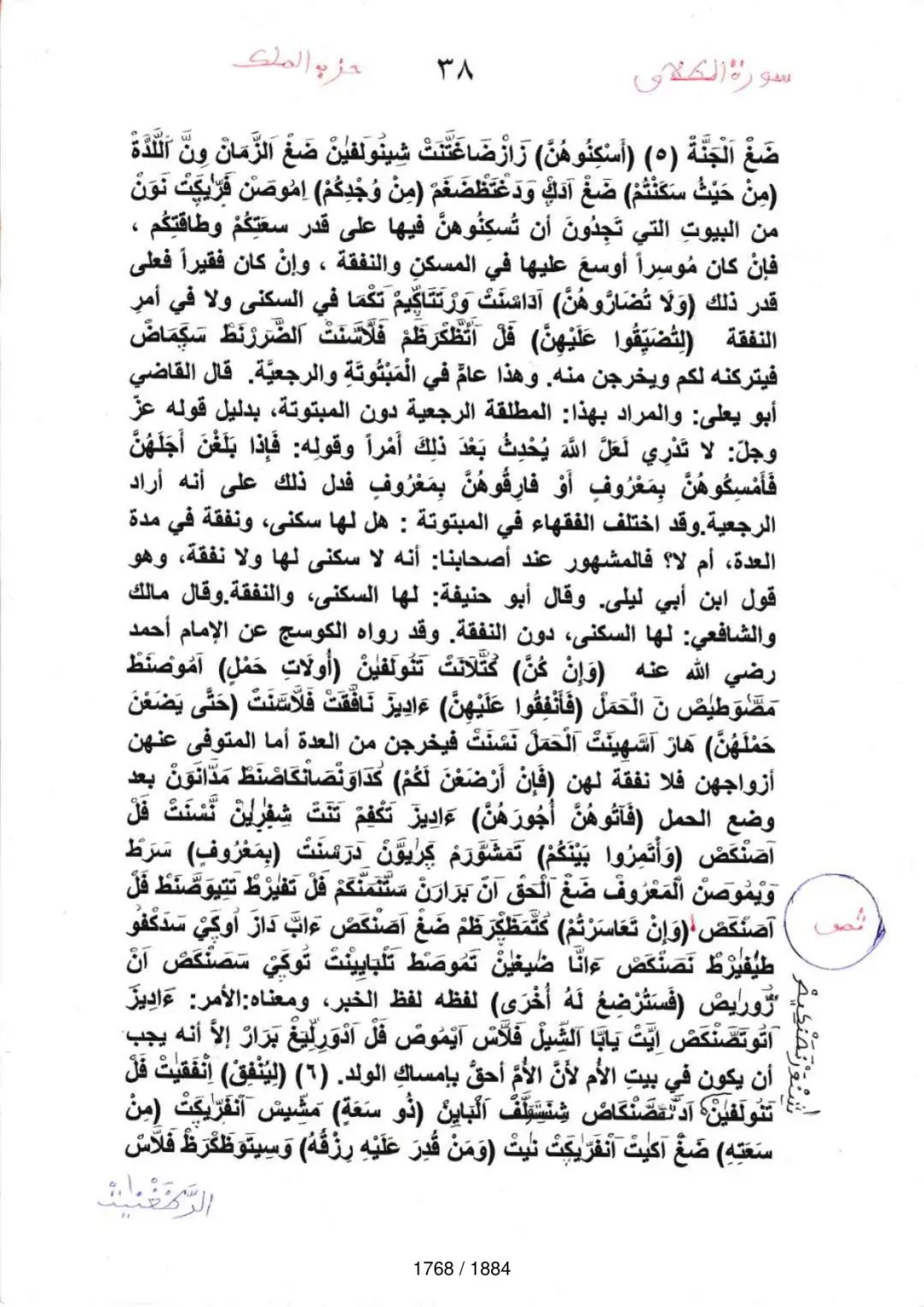 Page 1770 du tafsir en tamasheq, sourate At-Talaq