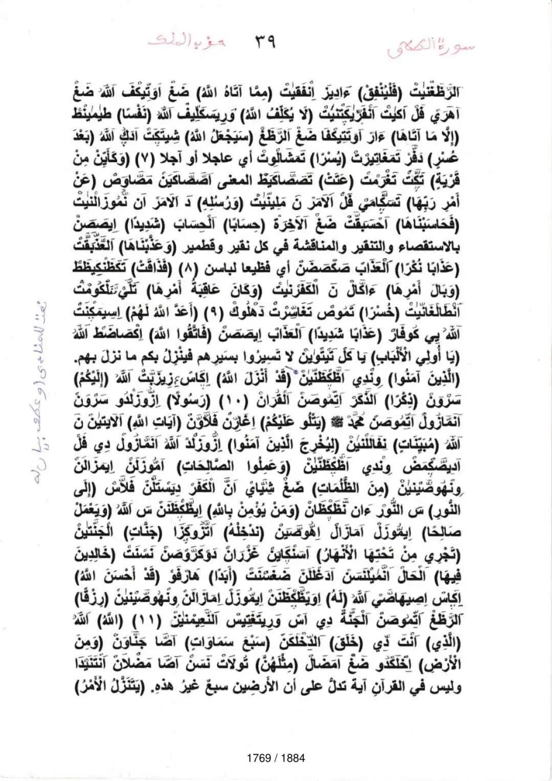 Page 1771 du tafsir en tamasheq, sourate At-Talaq