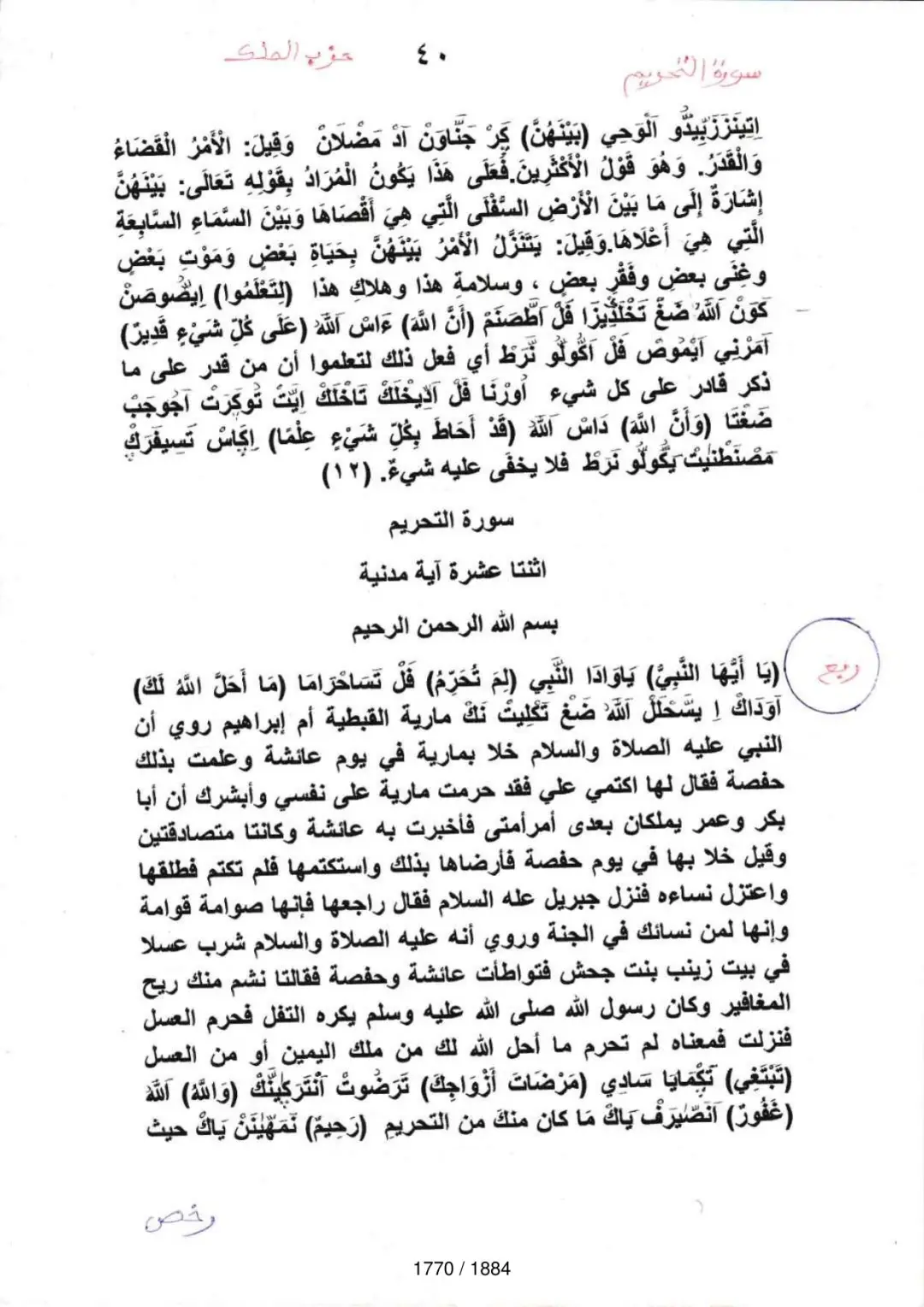 Page 1772 du tafsir en tamasheq, sourate At-Tahrim