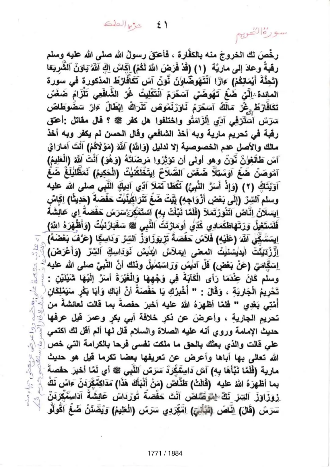 Page 1773 du tafsir en tamasheq, sourate At-Tahrim