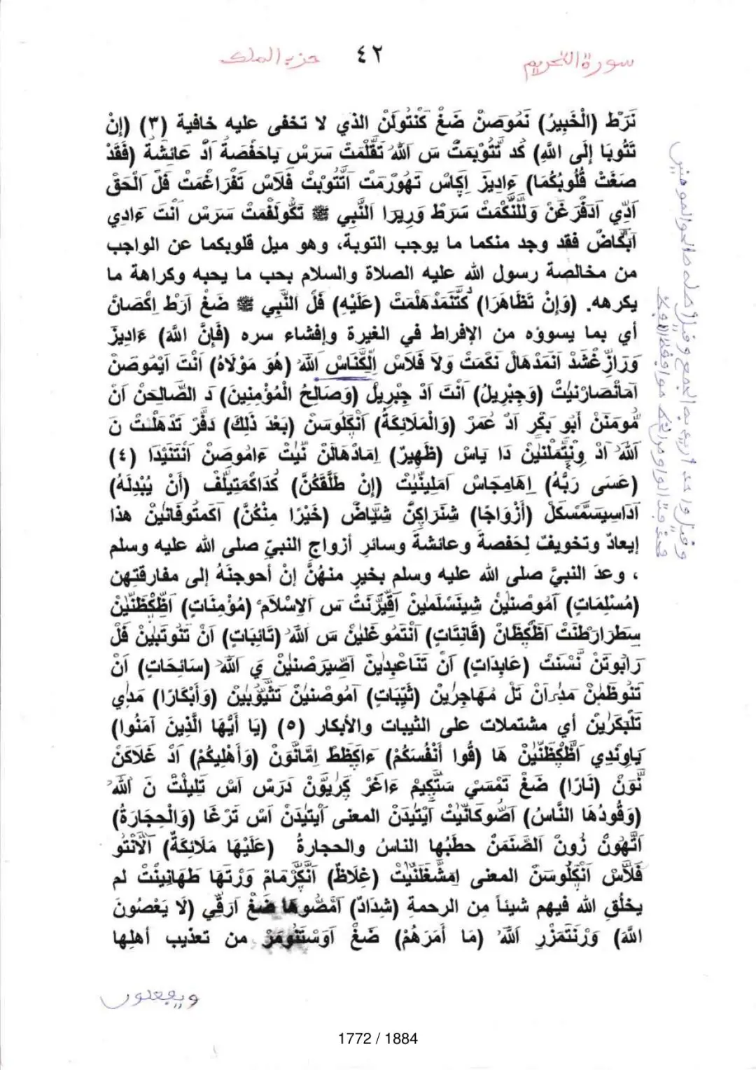 Page 1774 du tafsir en tamasheq, sourate At-Tahrim