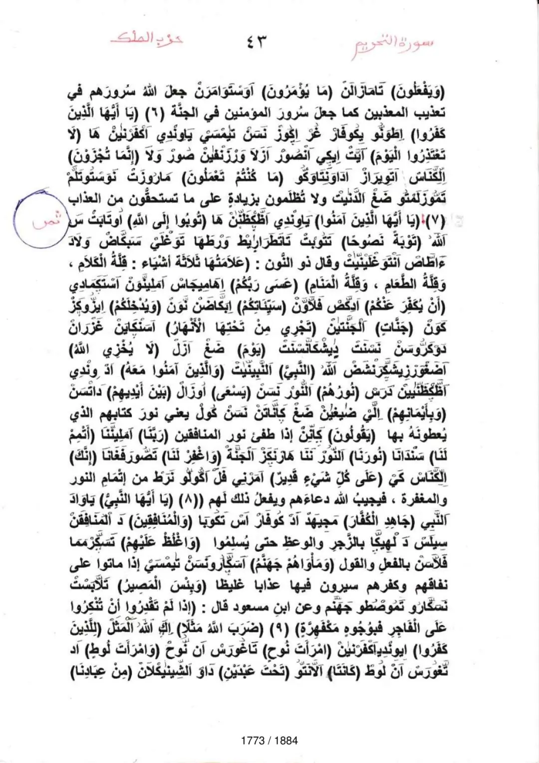 Page 1775 du tafsir en tamasheq, sourate Al-Mulk