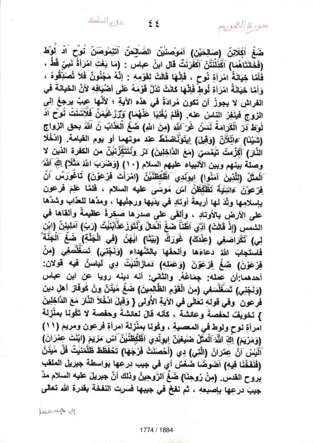 Page 1776 du tafsir en tamasheq, sourate Al-Mulk
