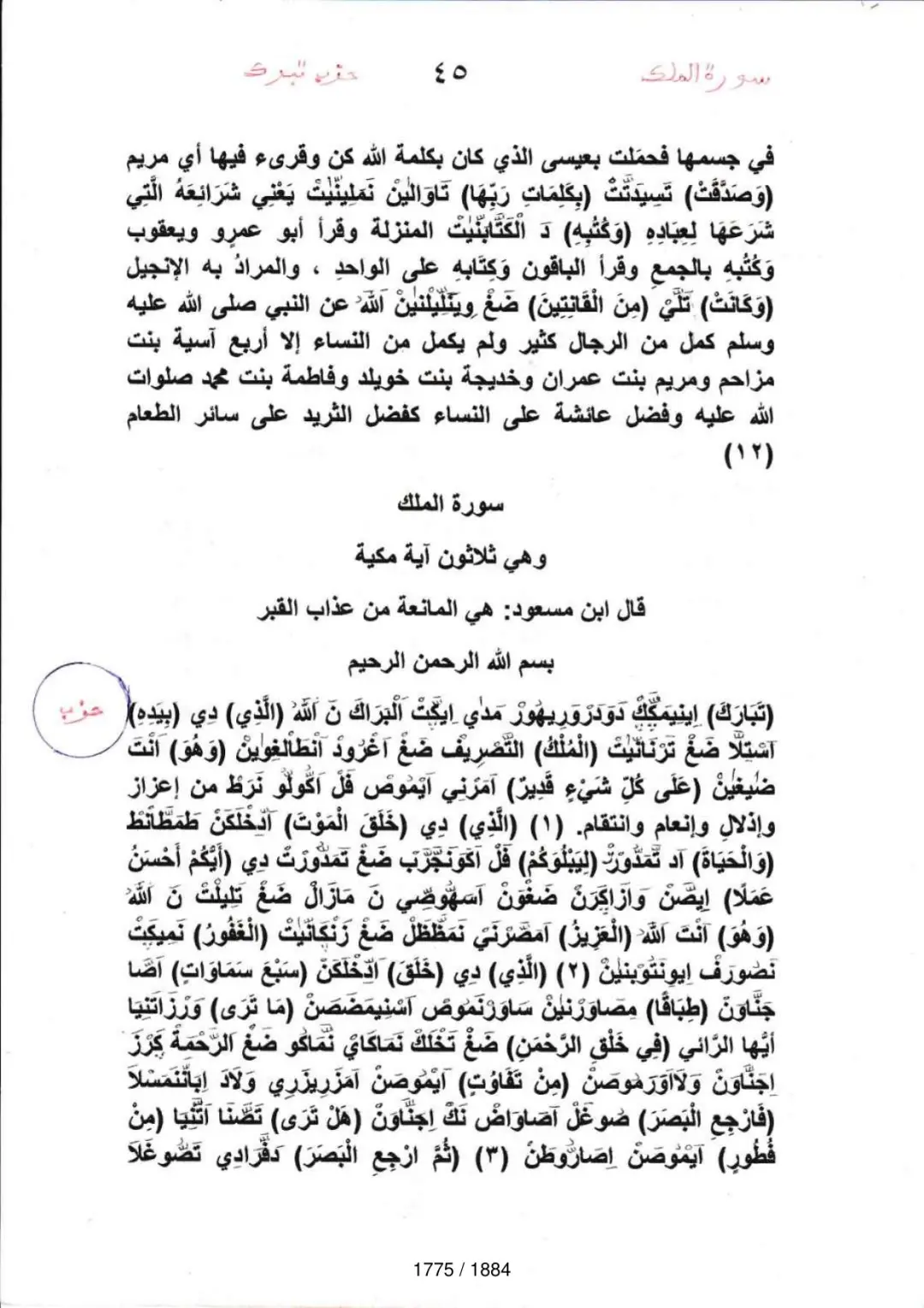 Page 1777 du tafsir en tamasheq, sourate Al-Mulk