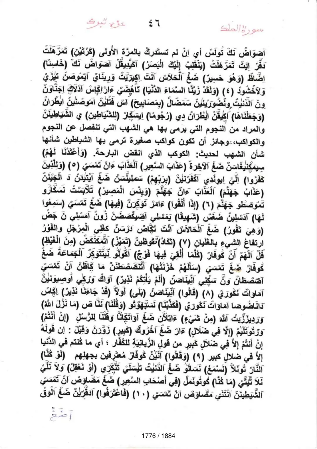 Page 1778 du tafsir en tamasheq, sourate Al-Mulk