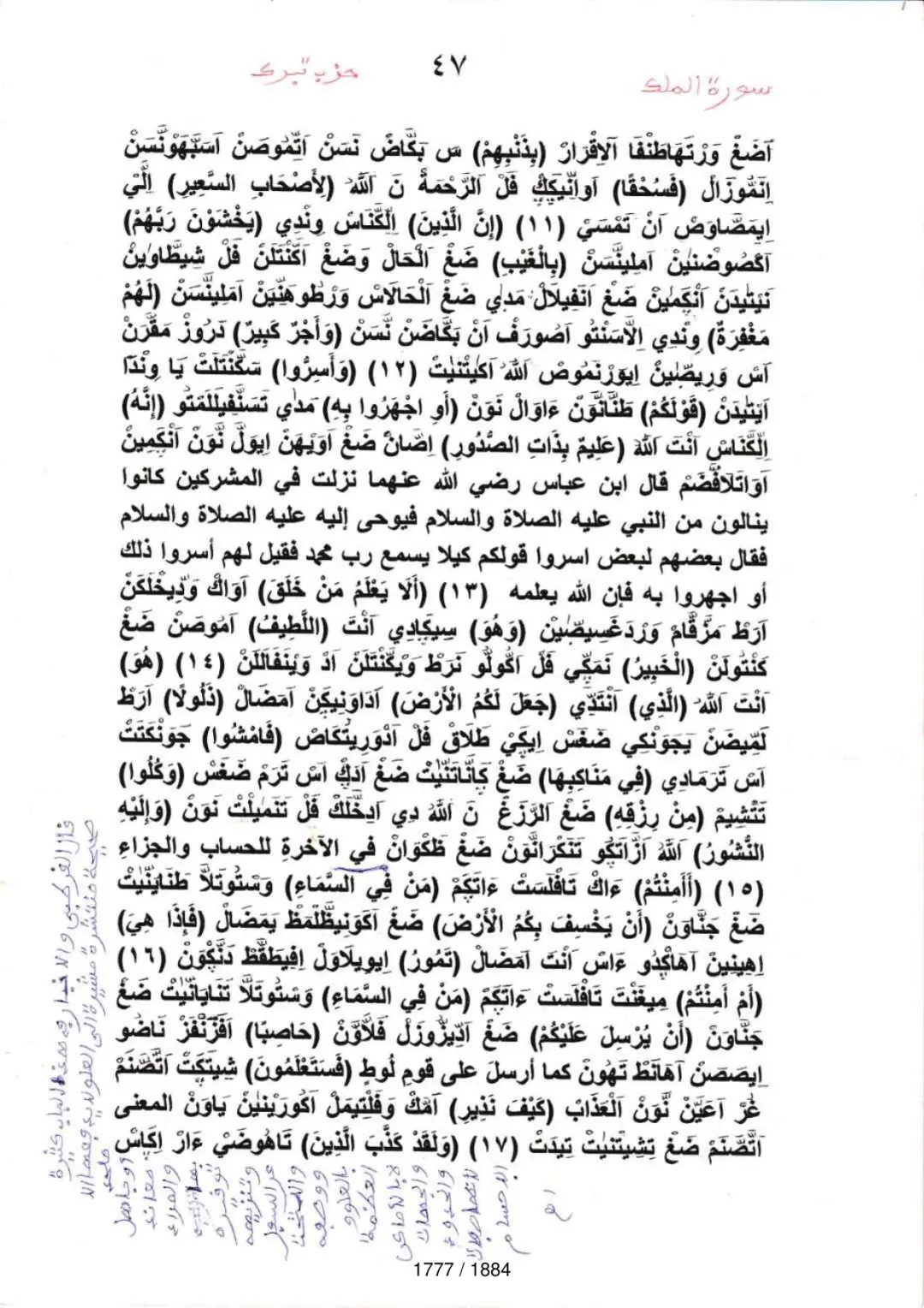 Page 1779 du tafsir en tamasheq, sourate Al-Mulk