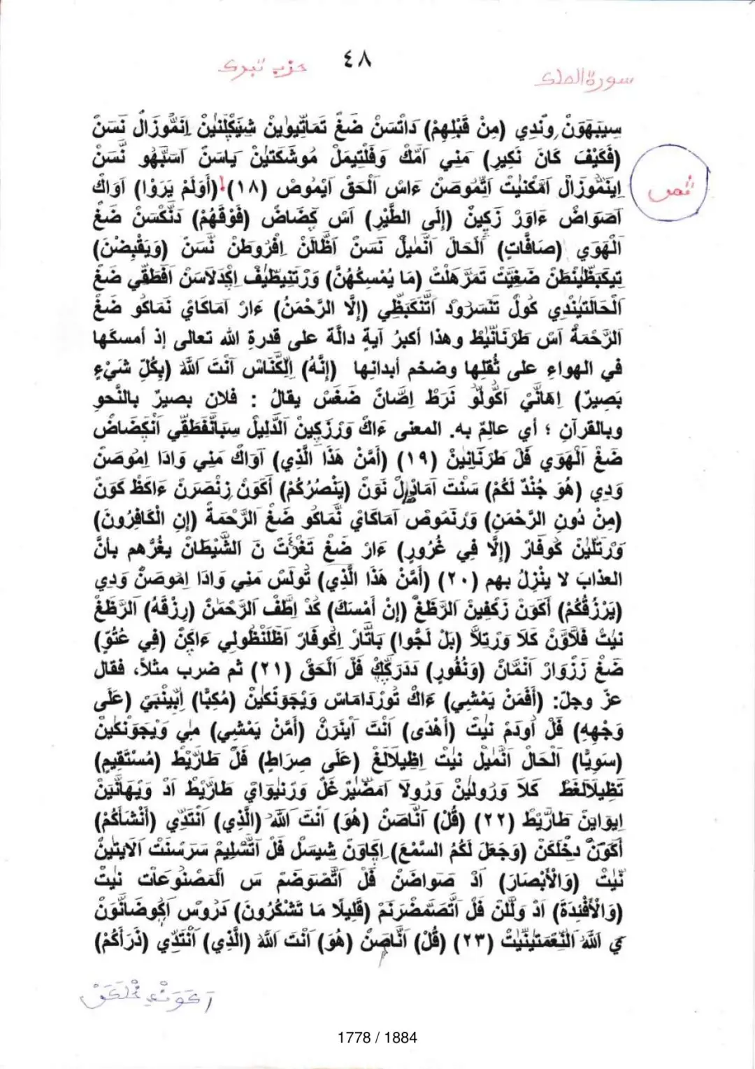 Page 1780 du tafsir en tamasheq, sourate Al-Mulk
