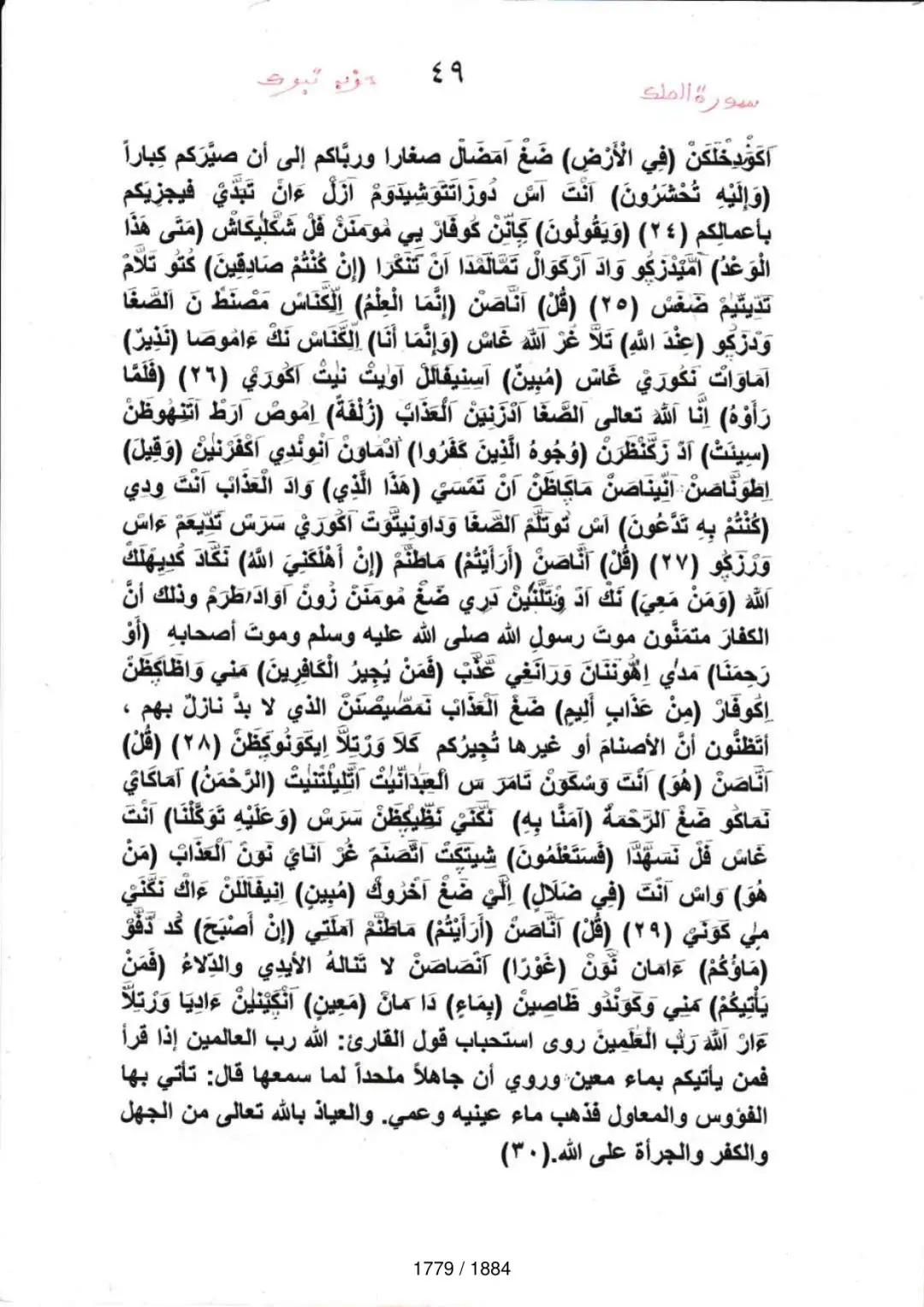Page 1781 du tafsir en tamasheq, sourate Al-Mulk