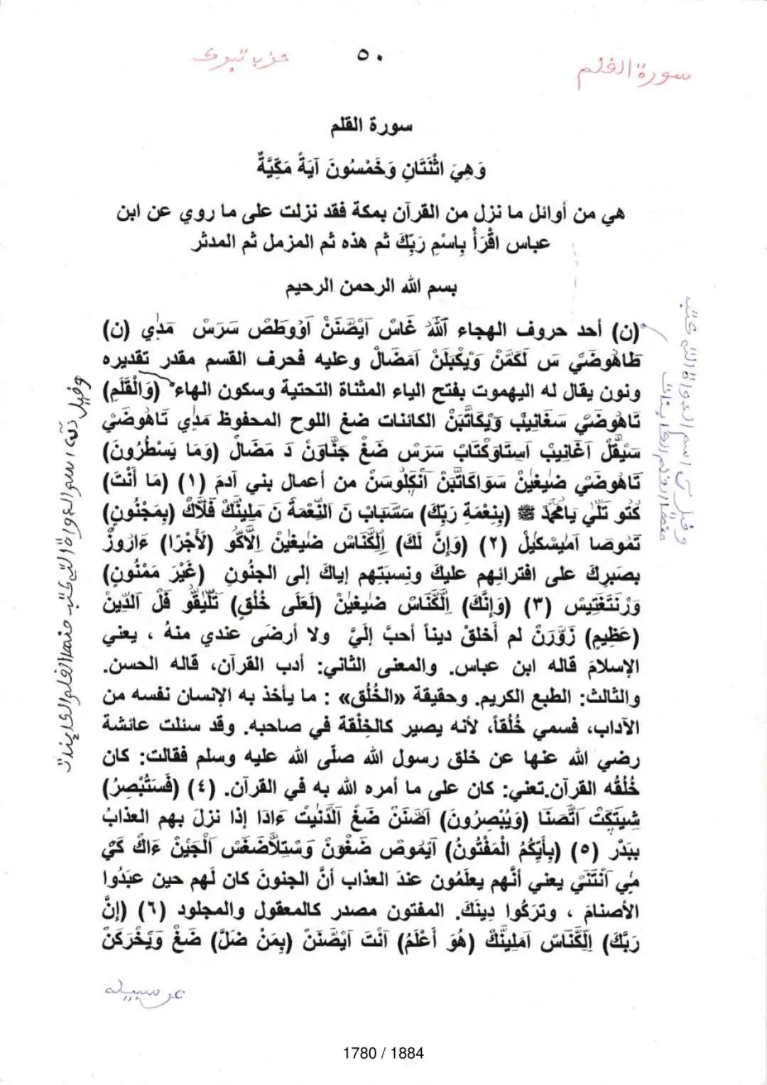 Page 1782 du tafsir en tamasheq, sourate Al-Qalam