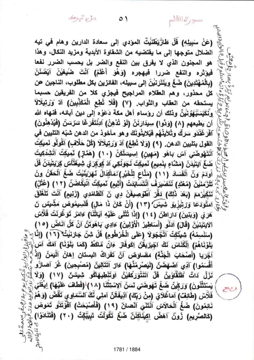 Page 1783 du tafsir en tamasheq, sourate Al-Qalam