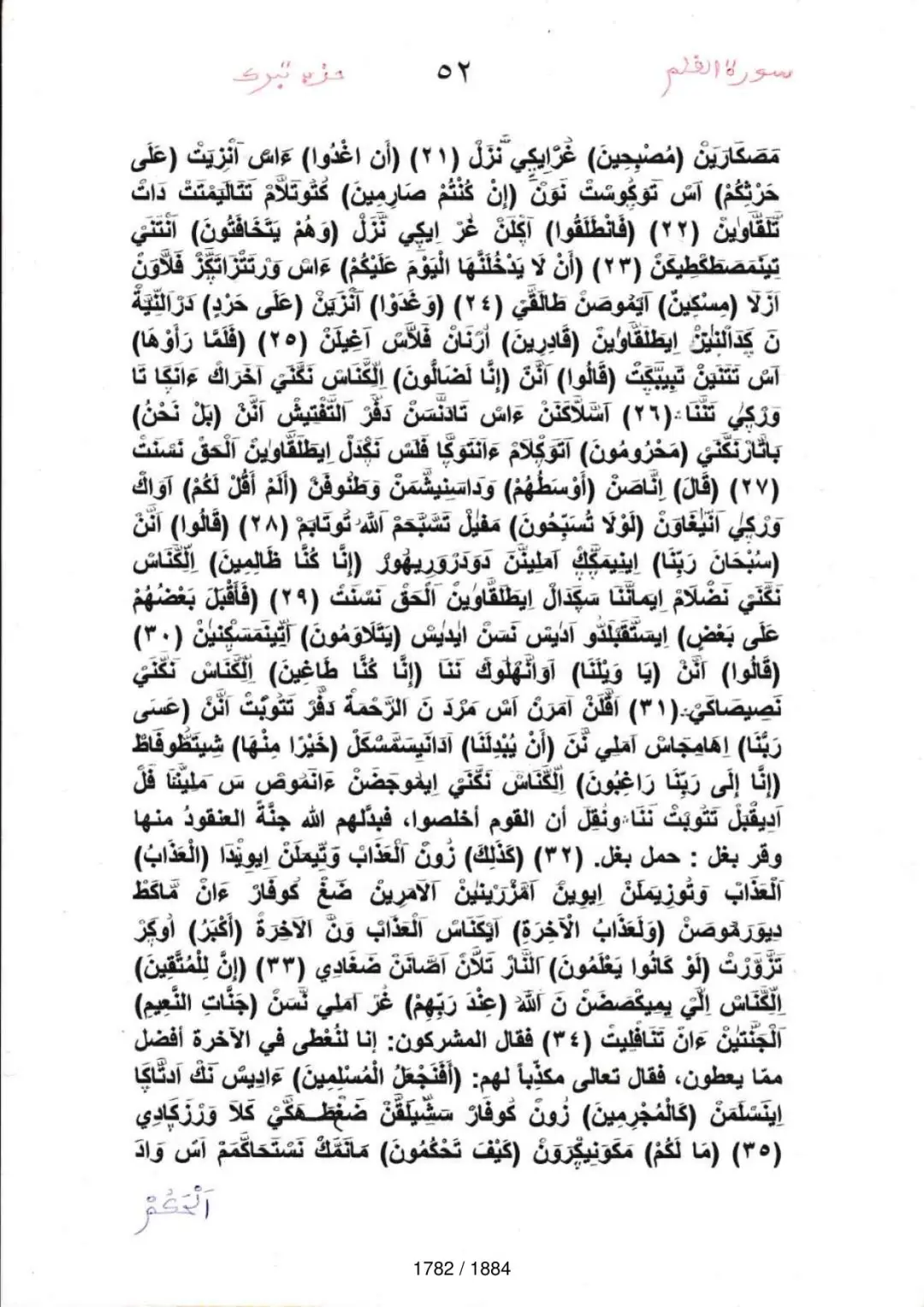 Page 1784 du tafsir en tamasheq, sourate Al-Qalam