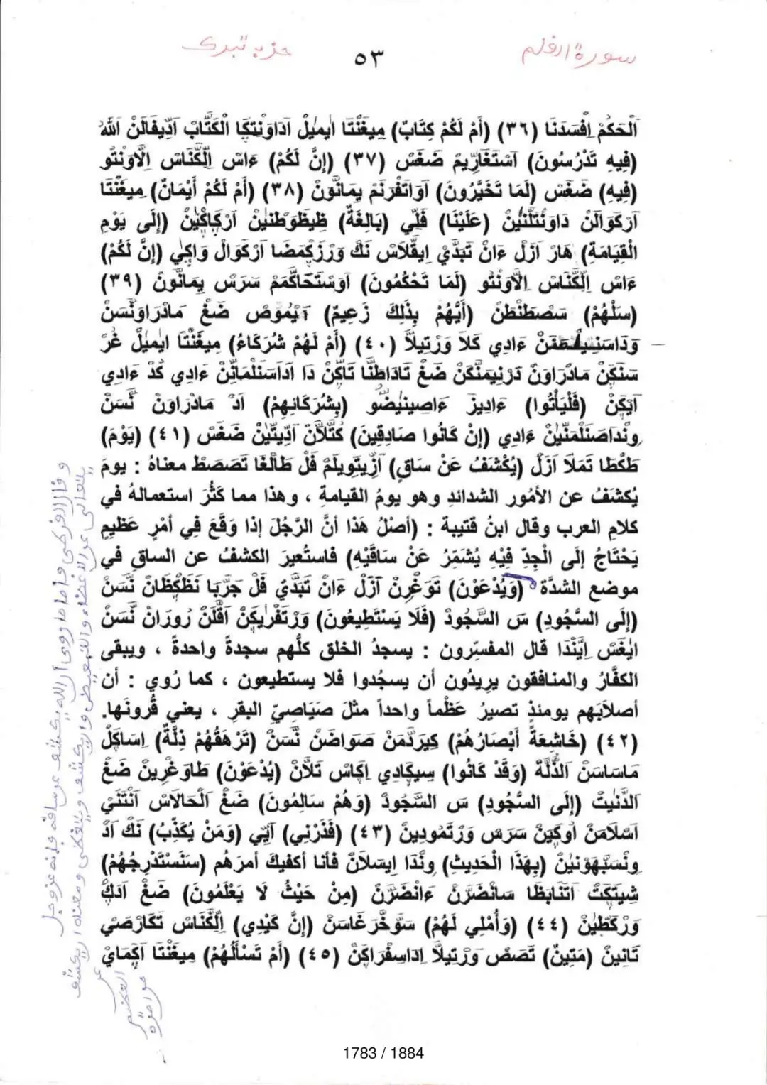 Page 1785 du tafsir en tamasheq, sourate Al-Qalam