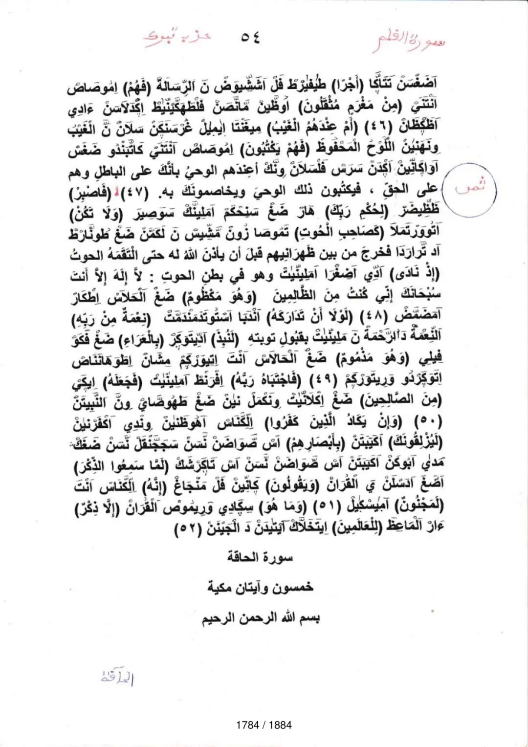 Page 1786 du tafsir en tamasheq, sourate Al-Qalam