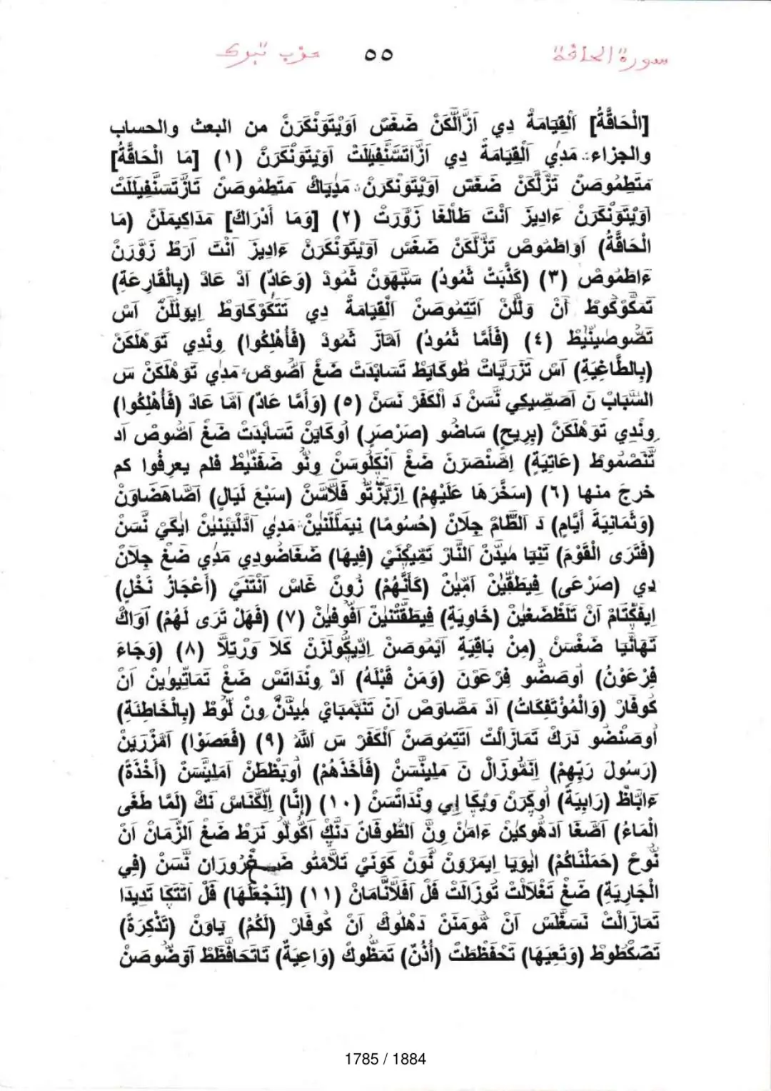 Page 1787 du tafsir en tamasheq, sourate Al-Haqqa
