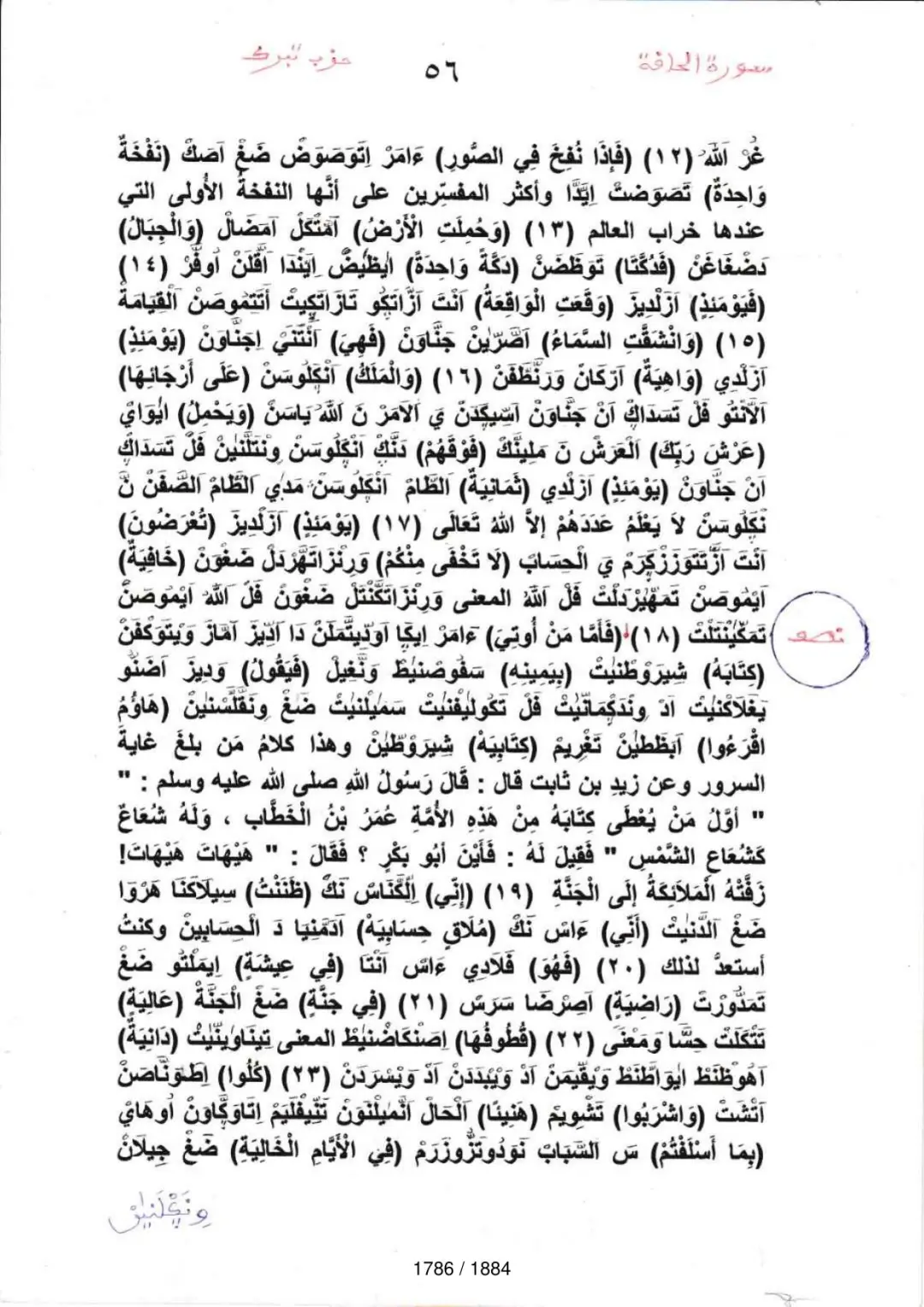 Page 1788 du tafsir en tamasheq, sourate Al-Haqqa