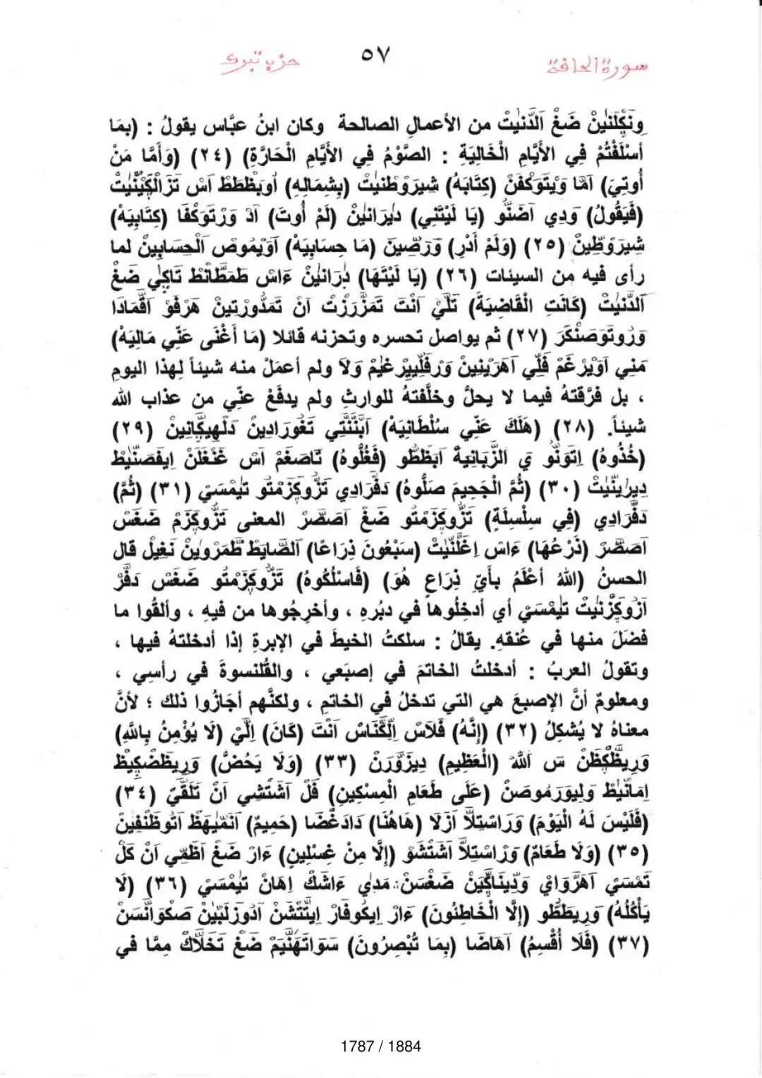 Page 1789 du tafsir en tamasheq, sourate Al-Haqqa