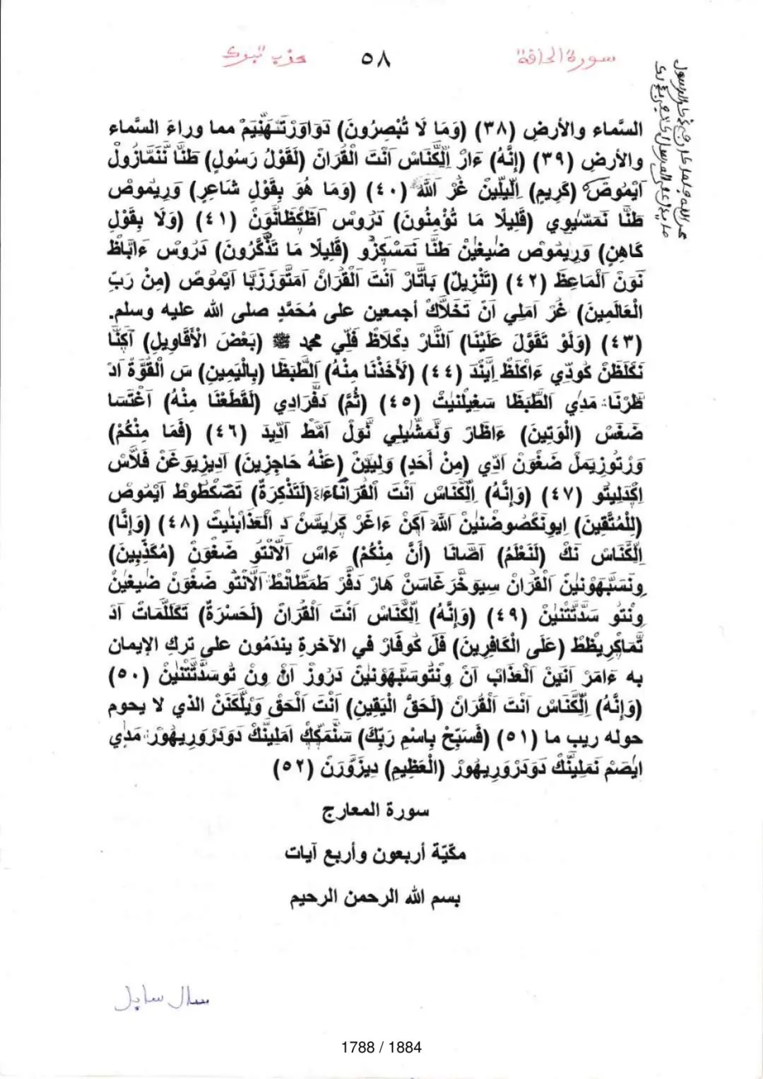 Page 1790 du tafsir en tamasheq, sourate Al-Maarij