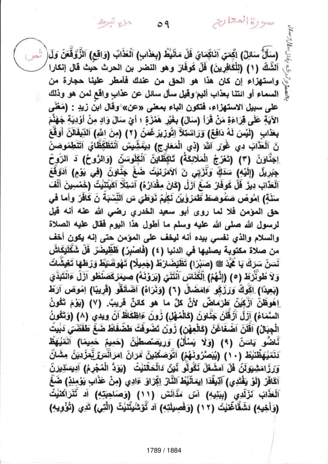 Page 1791 du tafsir en tamasheq, sourate Al-Maarij