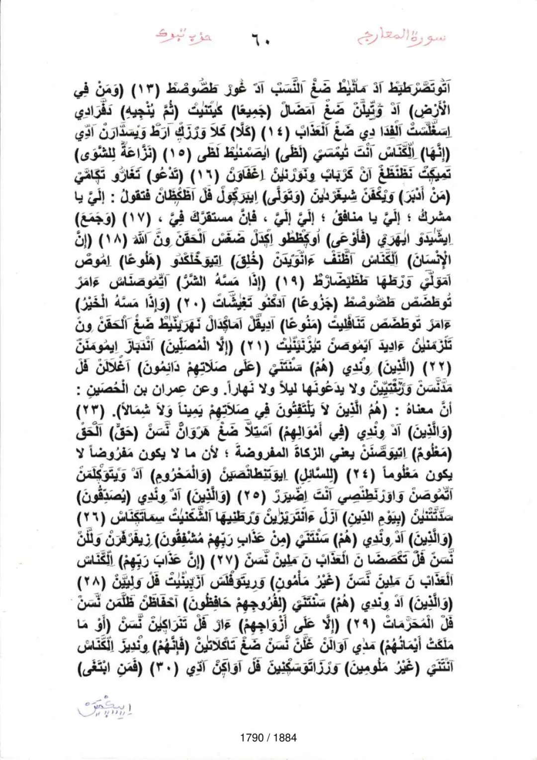 Page 1792 du tafsir en tamasheq, sourate Al-Maarij