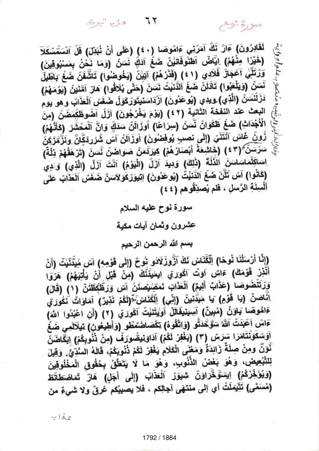 Page 1794 du tafsir en tamasheq, sourate Nuh